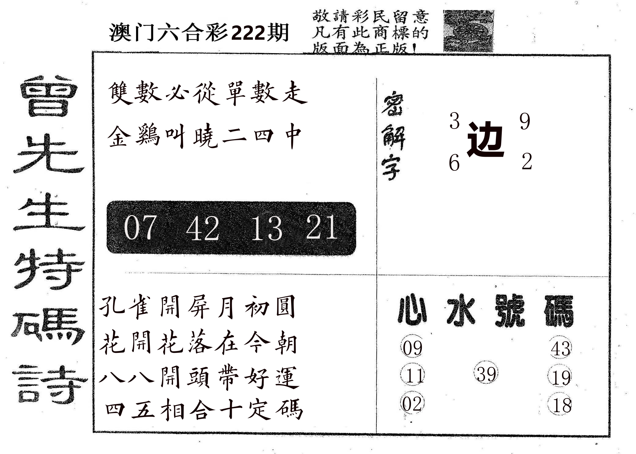 曾特码诗 第222期