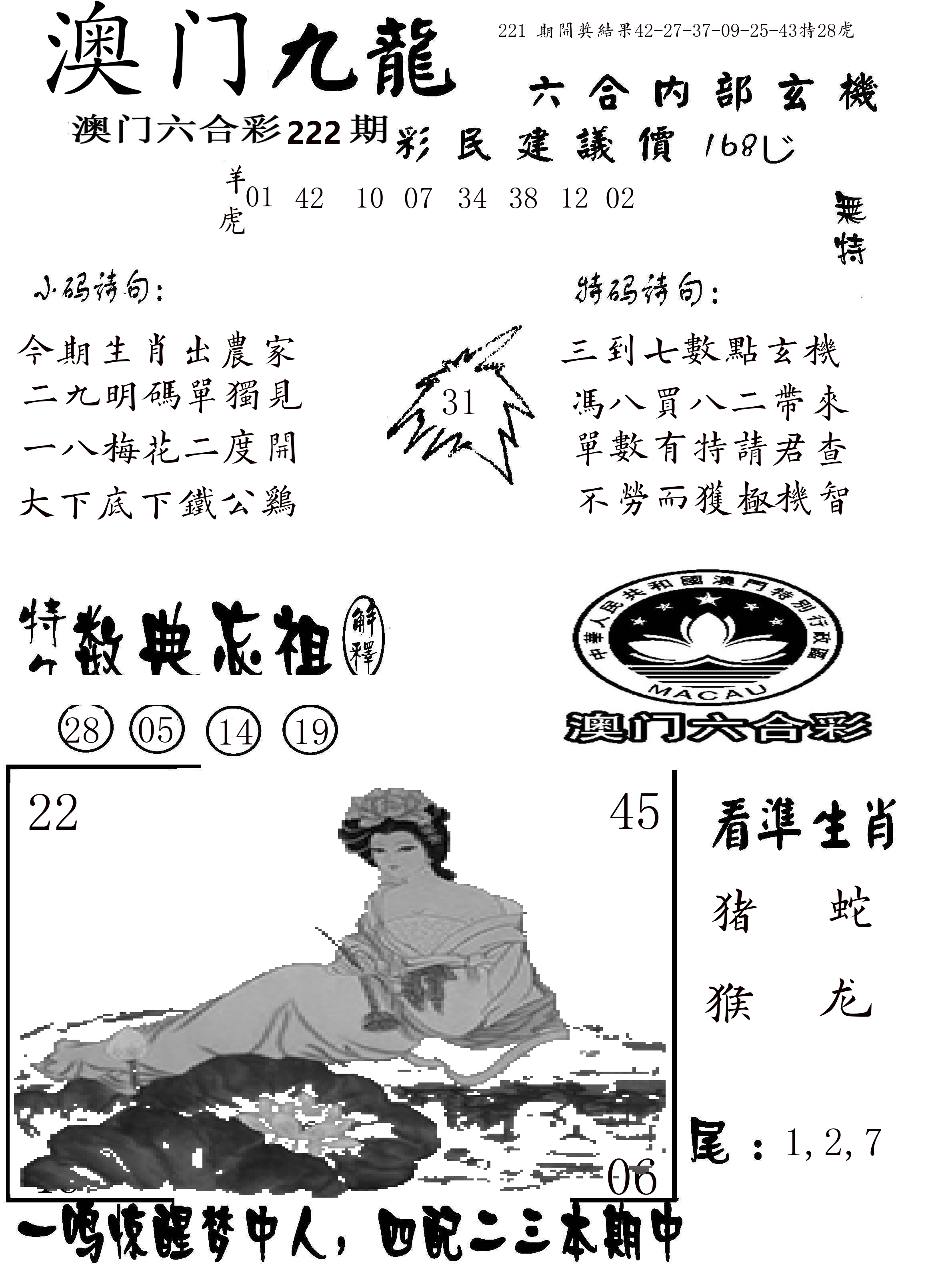 澳门传真1 第222期
