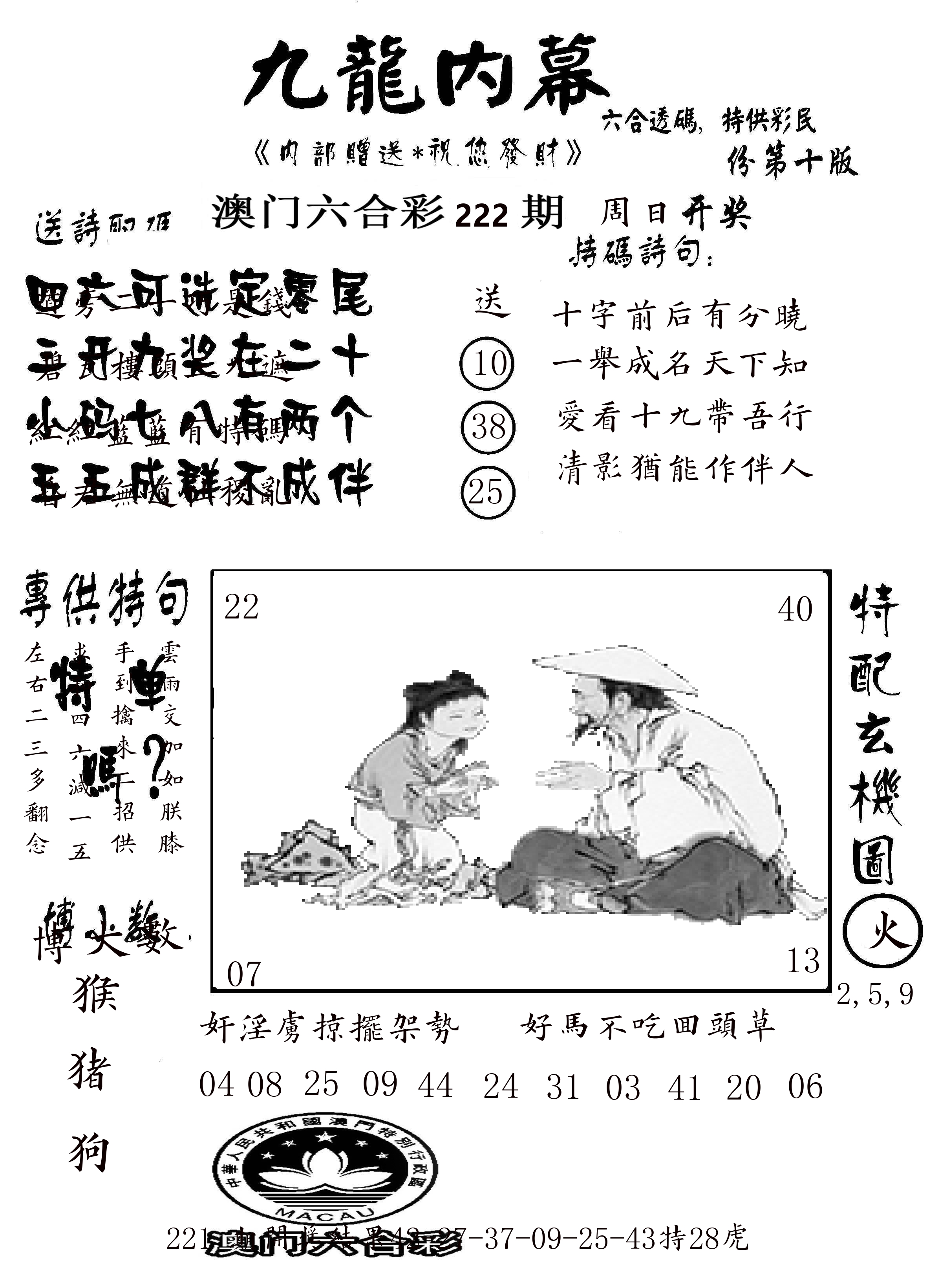 澳门传真2 第222期