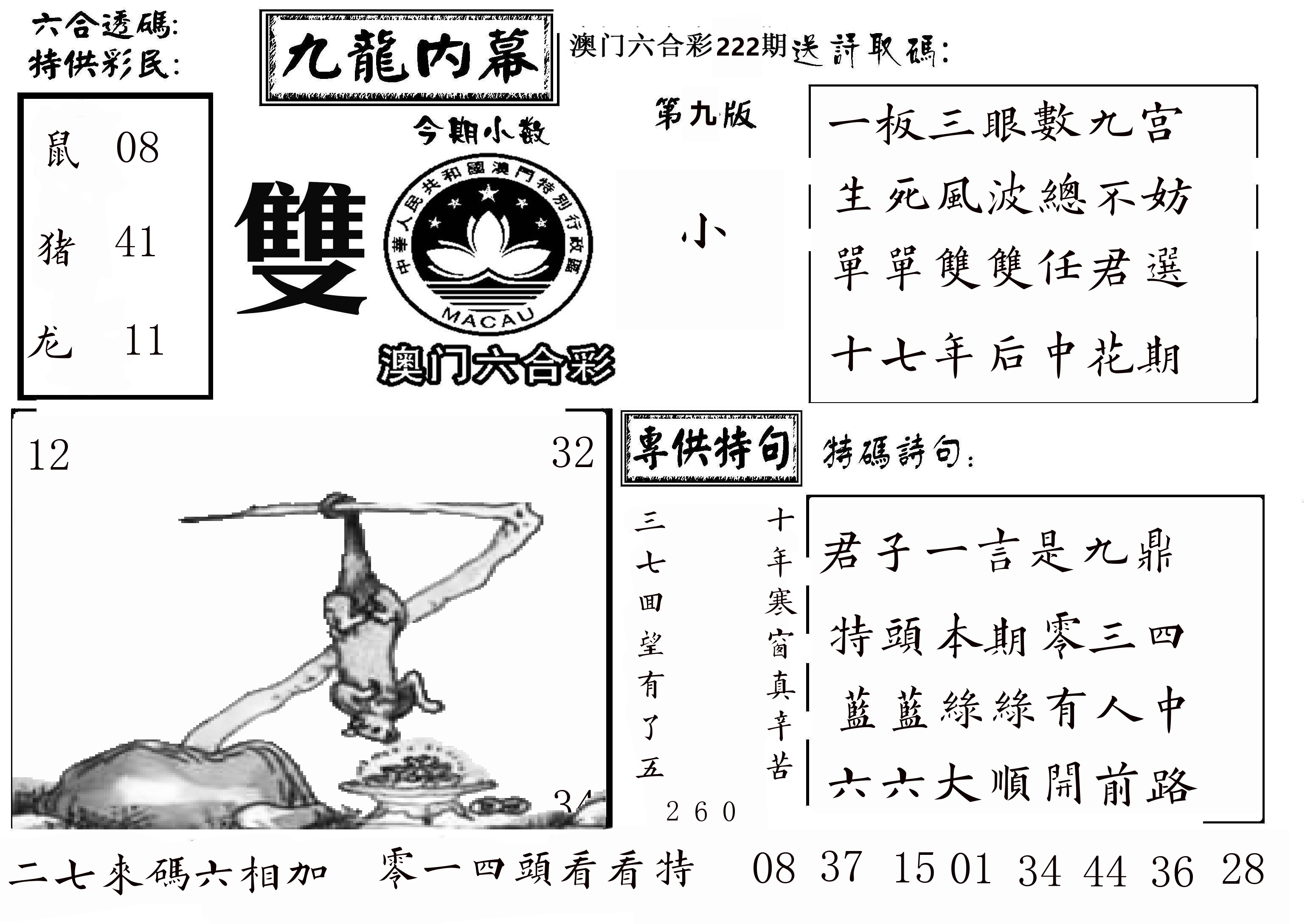 澳门传真3 第222期