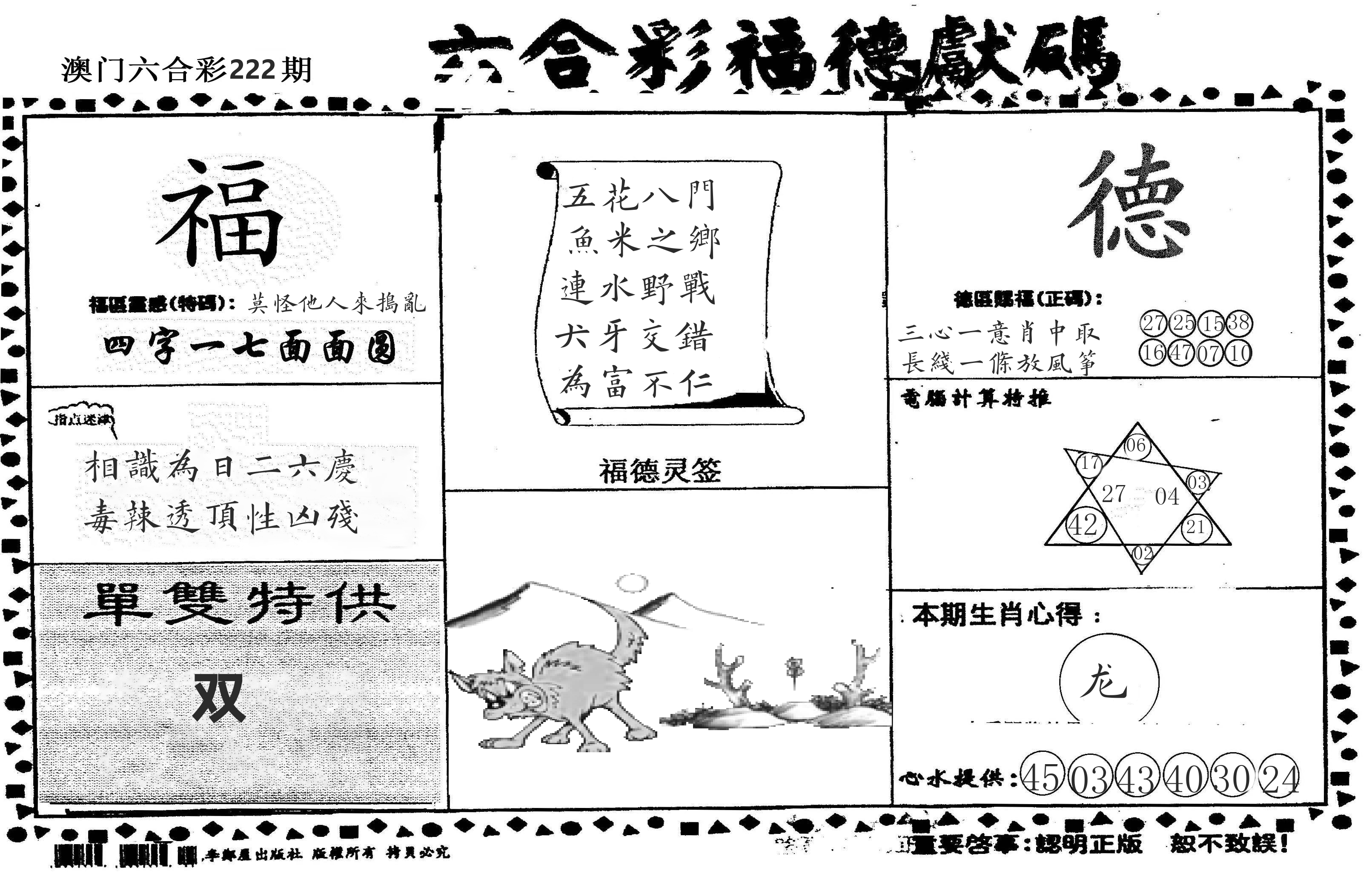 老福德送码 第222期