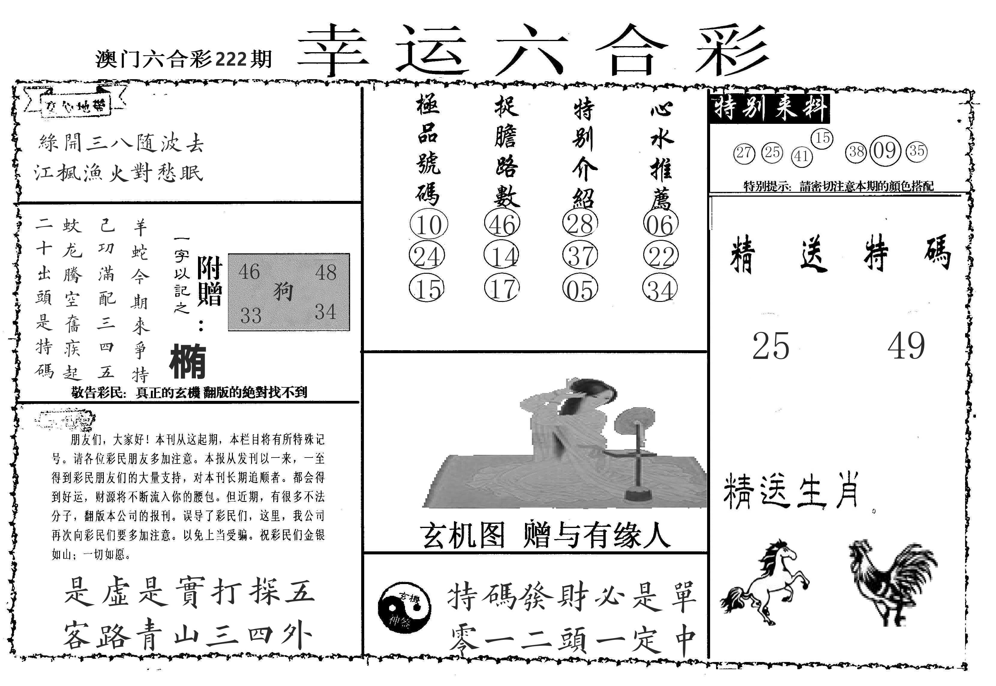 老幸运六合 第222期