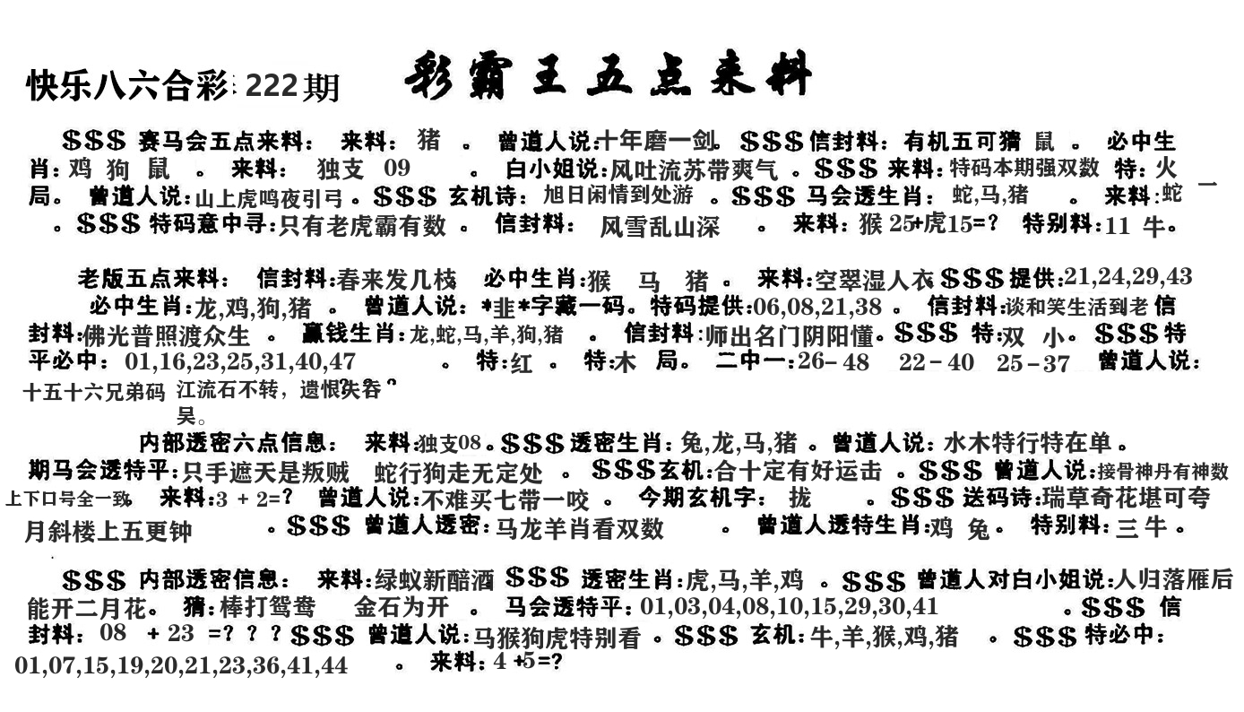 澳门五点来料 第222期
