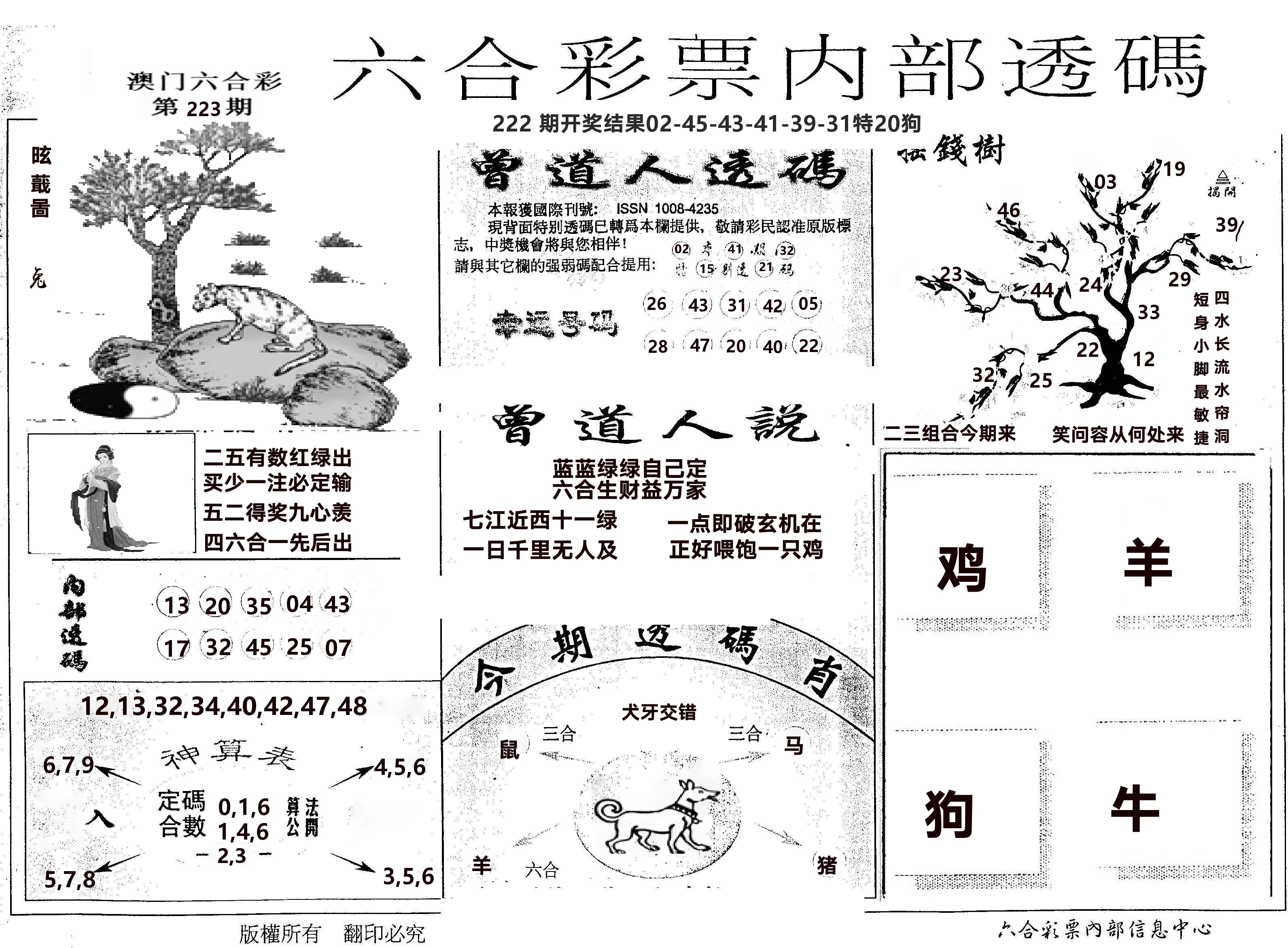 内部透码(信封) 第223期