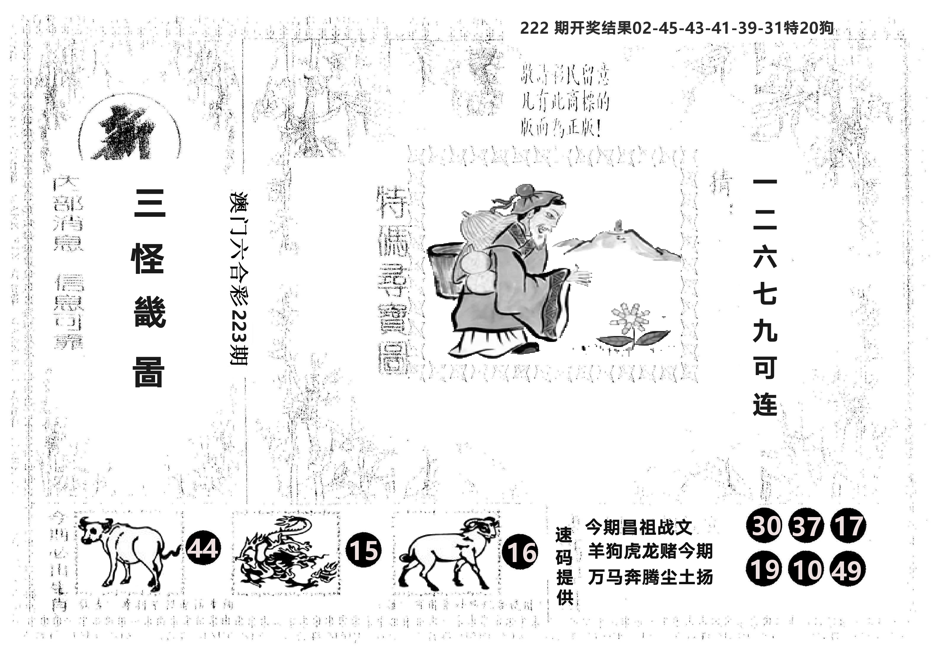 另版新三怪 第223期