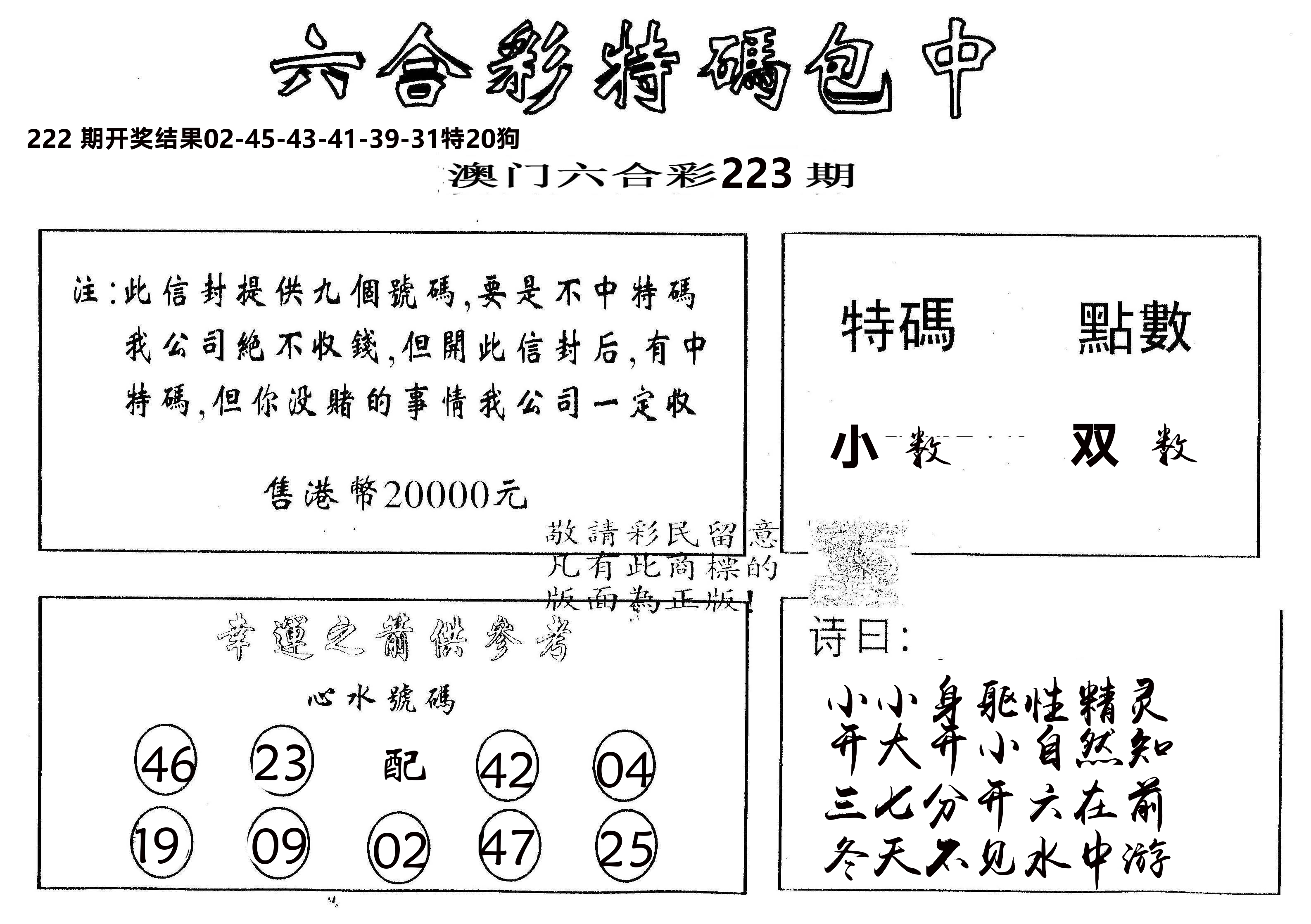 另版2000包中特 第223期