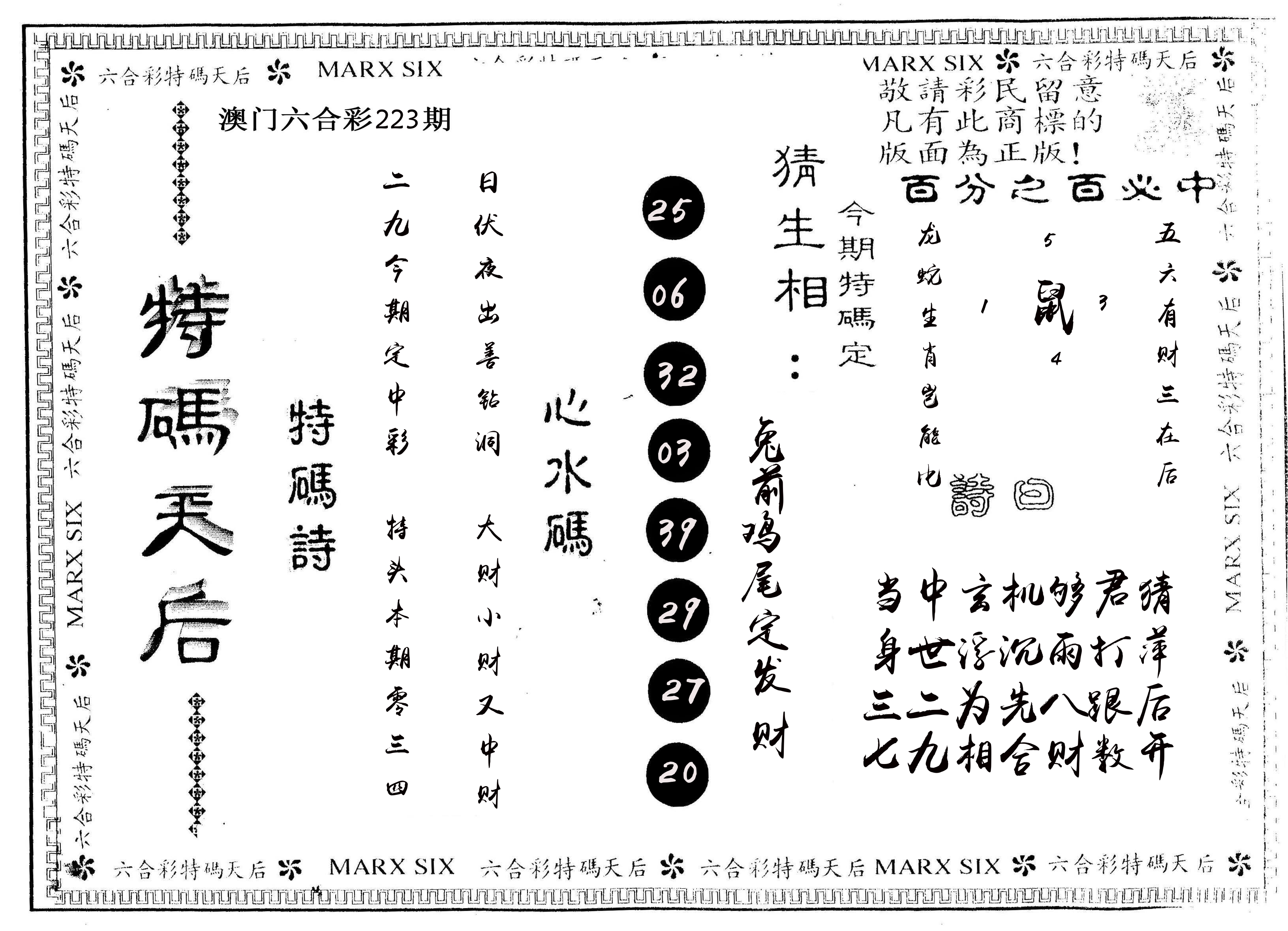 另版特码天后 第223期