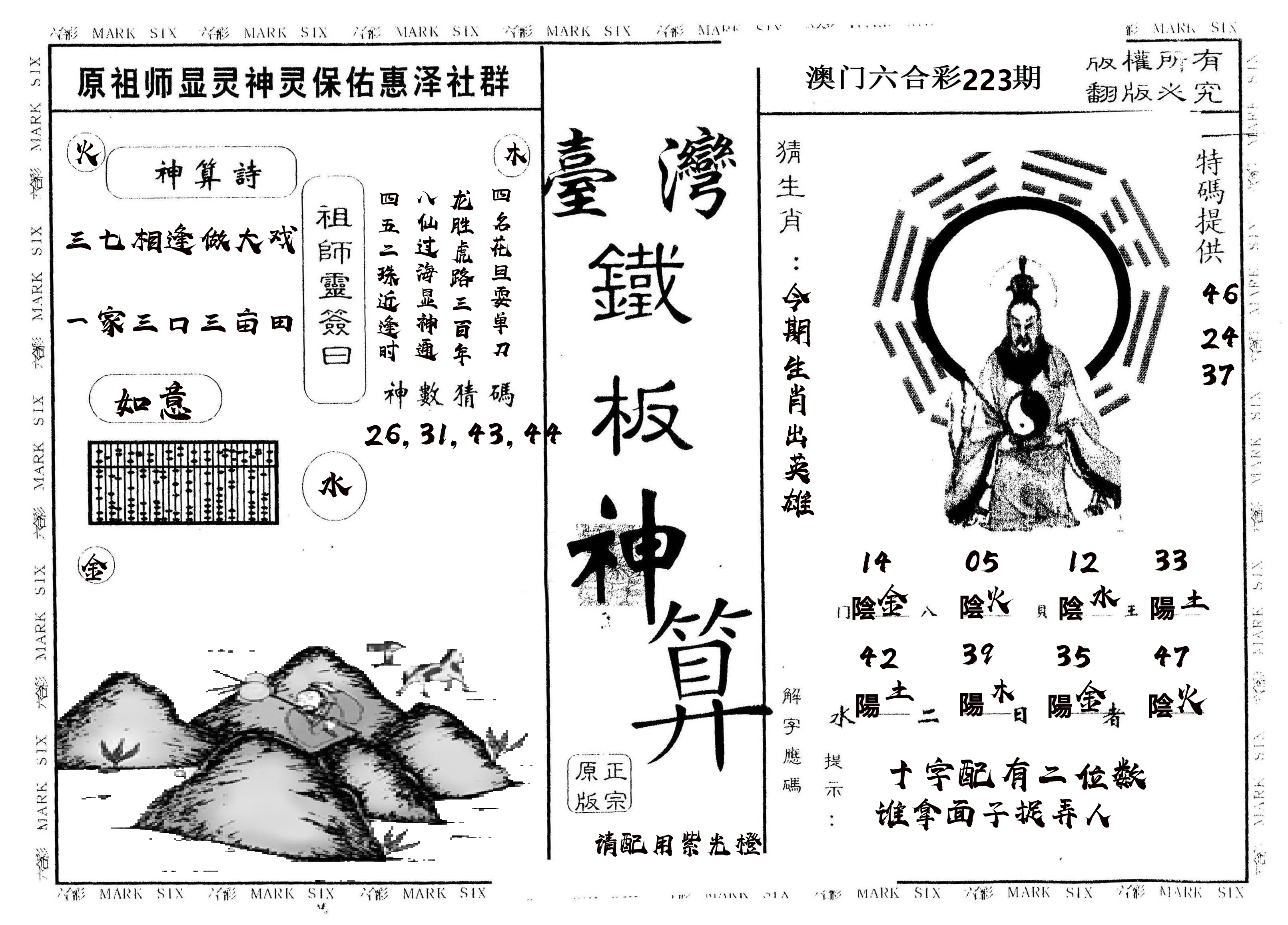 另版台湾铁板 第223期