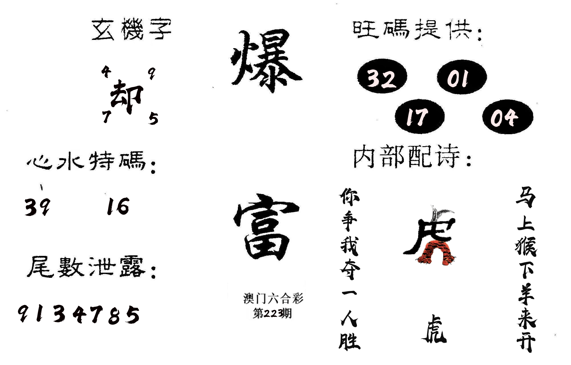 爆富 第223期