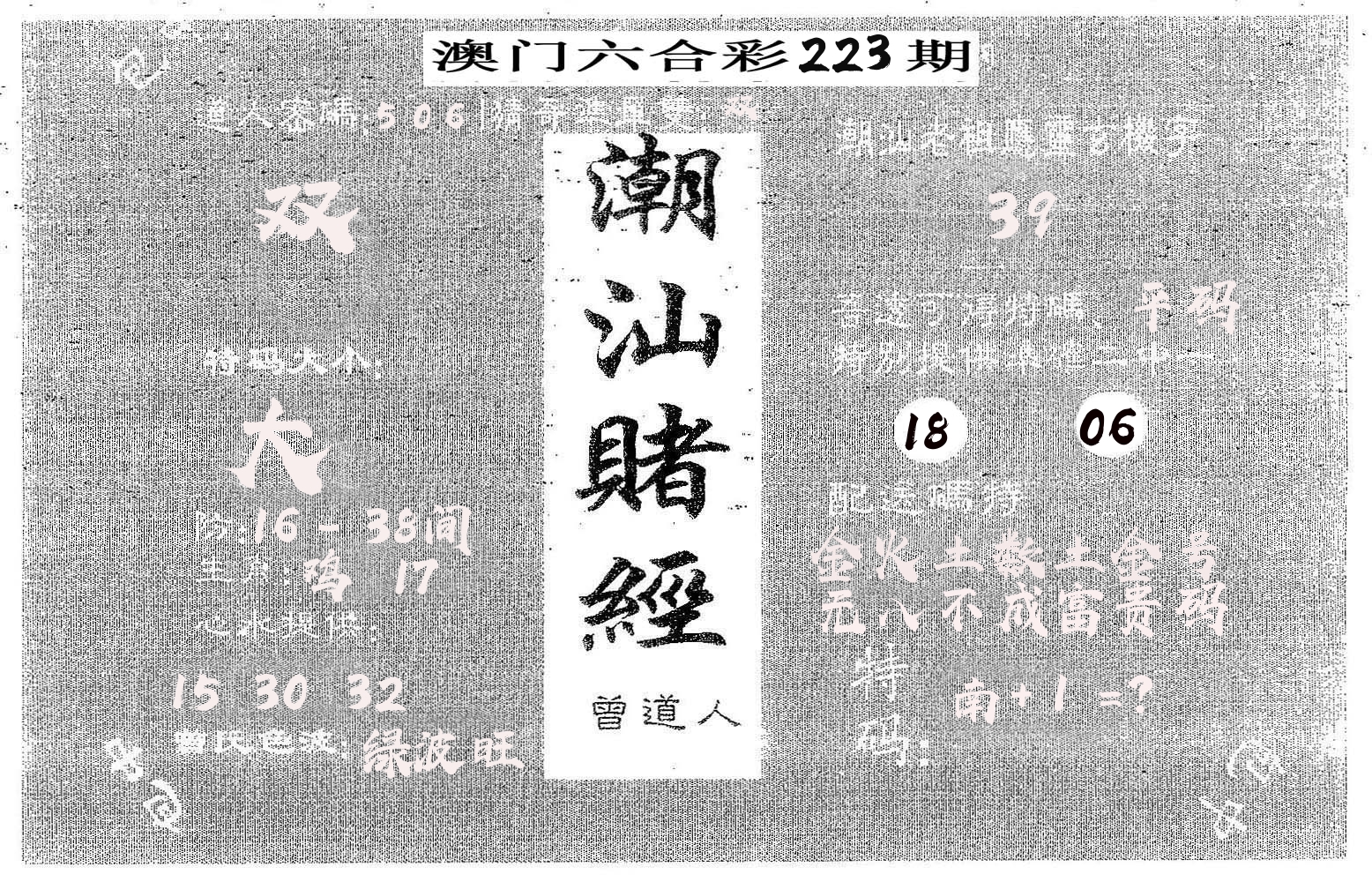 潮汕赌经 第223期