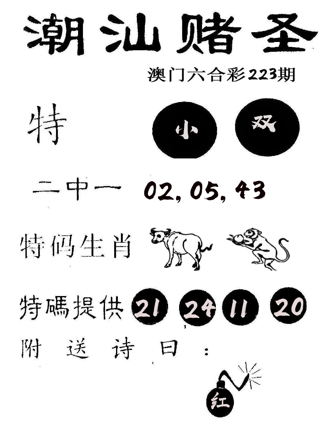 潮汕赌圣 第223期