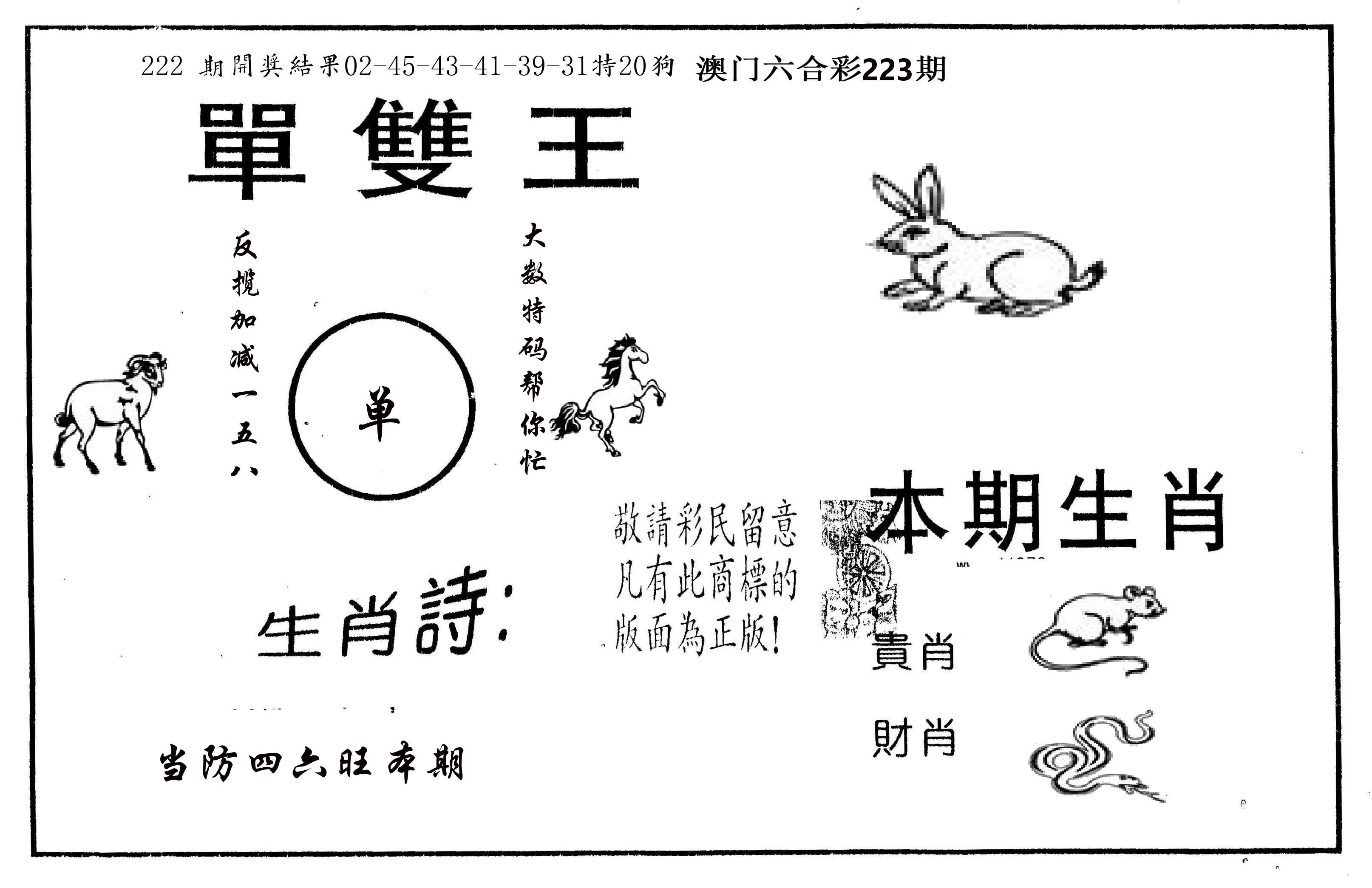 单双王A 第223期
