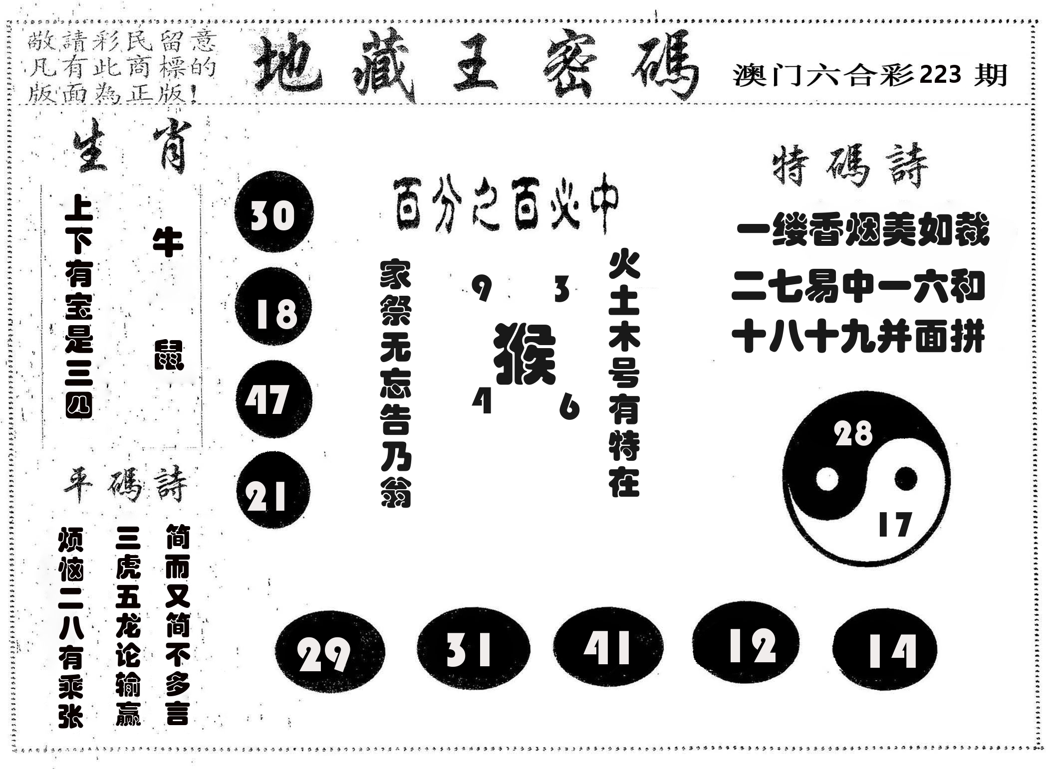 地藏王密码 第223期