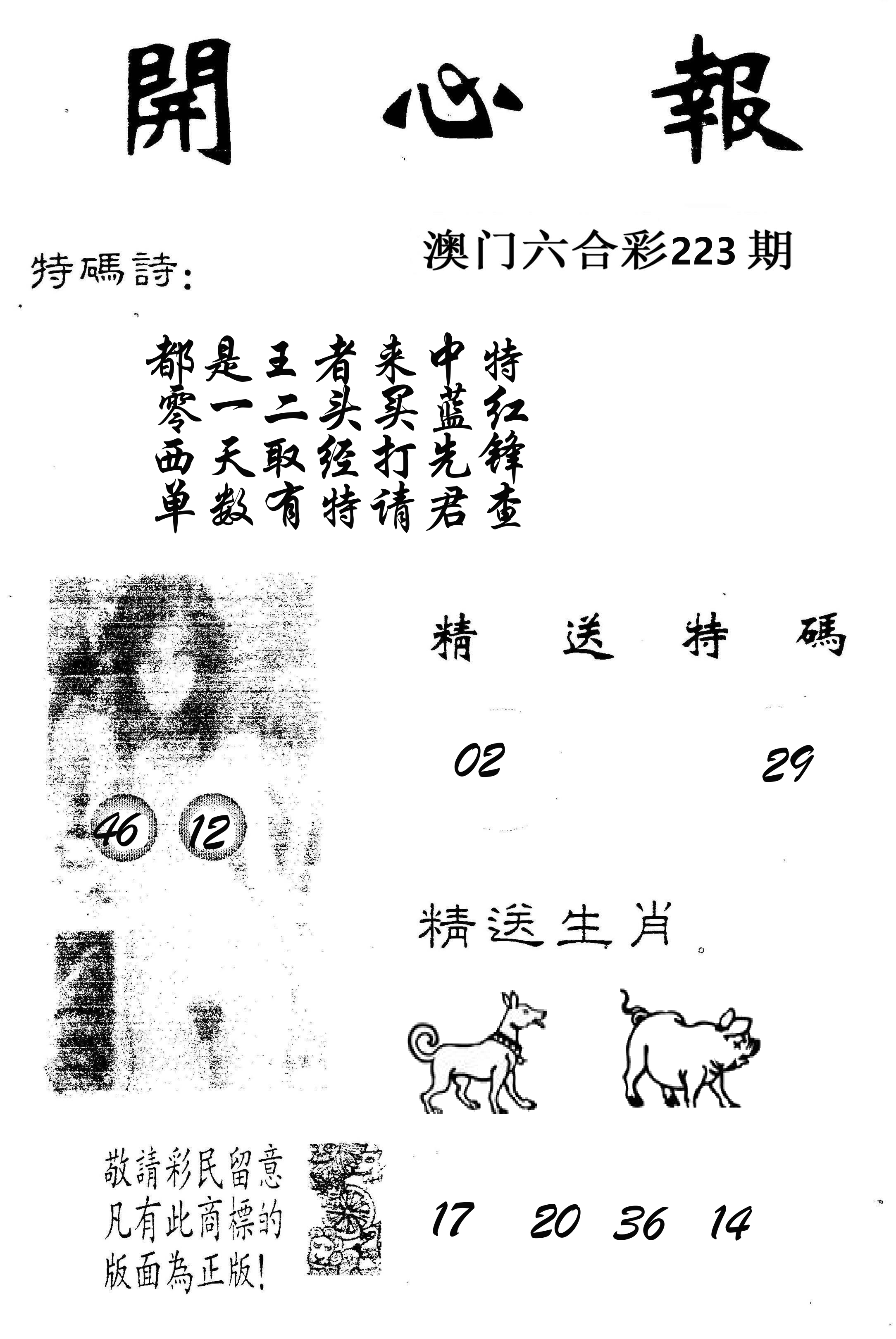 开心报 第223期