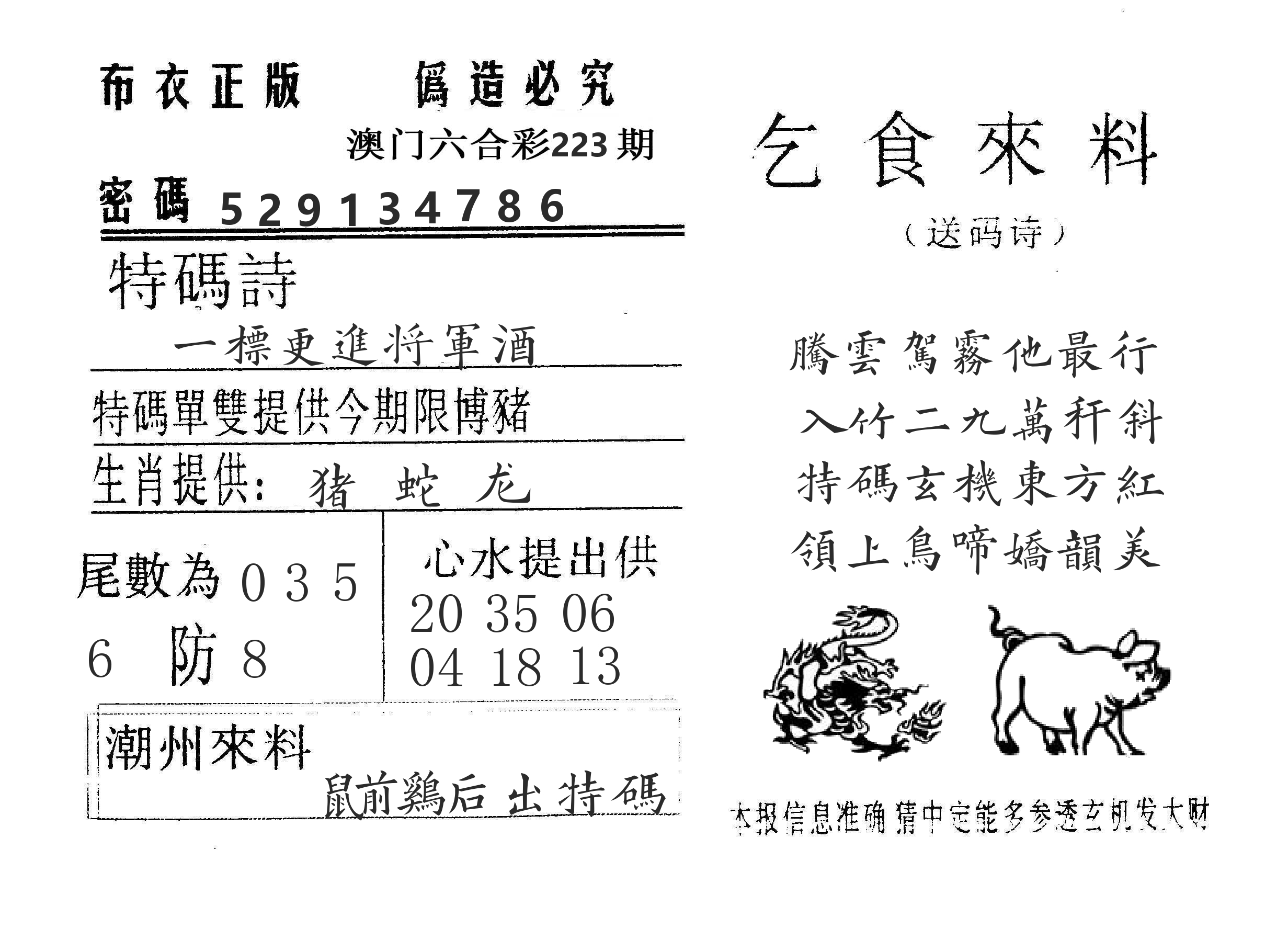 乞食来料 第223期