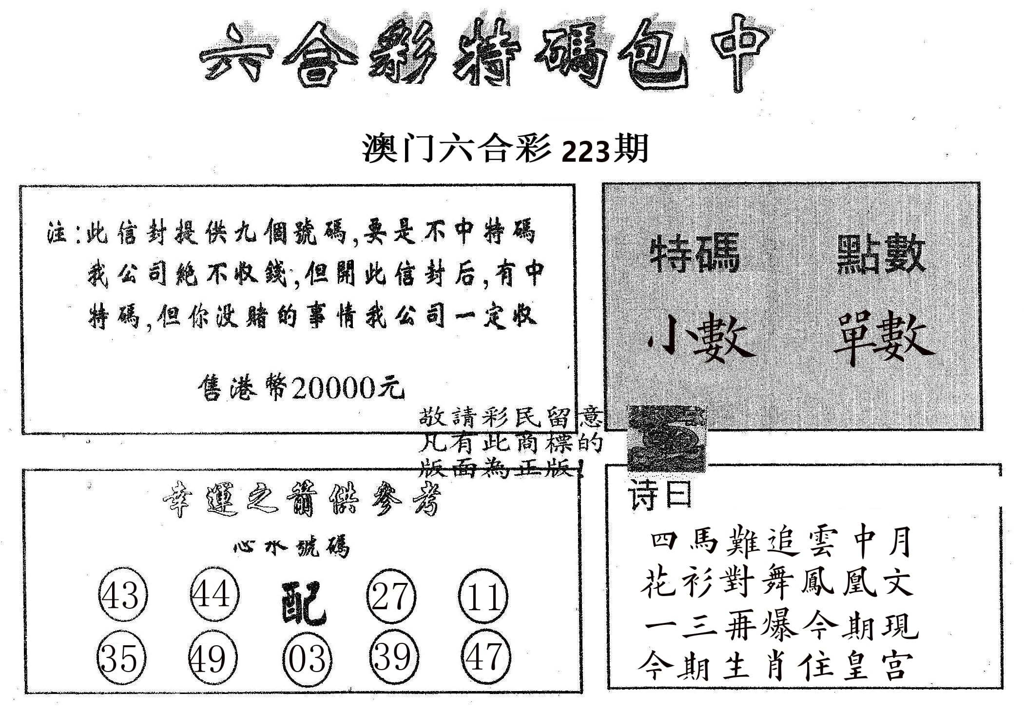 20000包中B 第223期