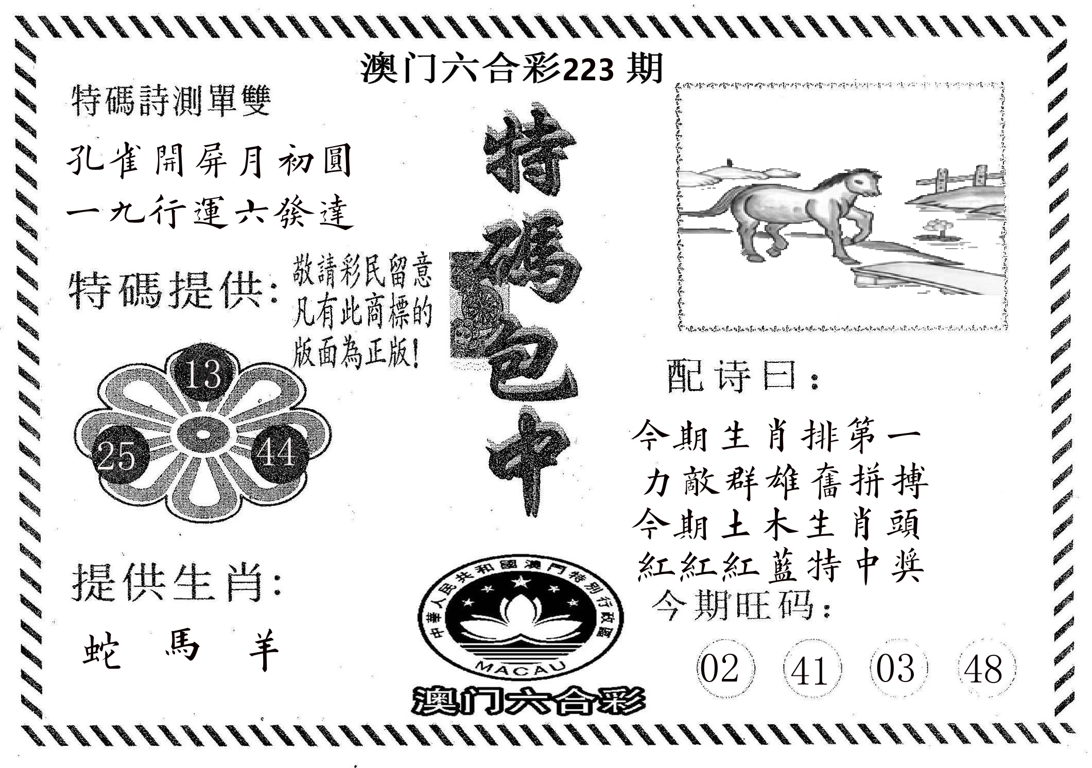 特码包中 第223期