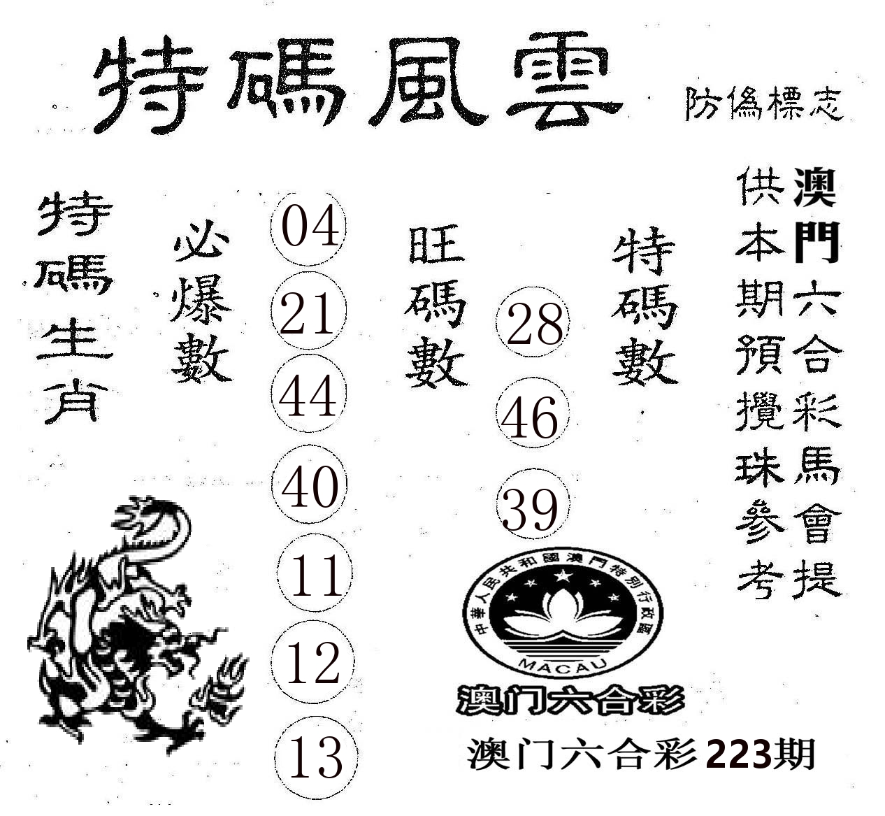 特码风云 第223期