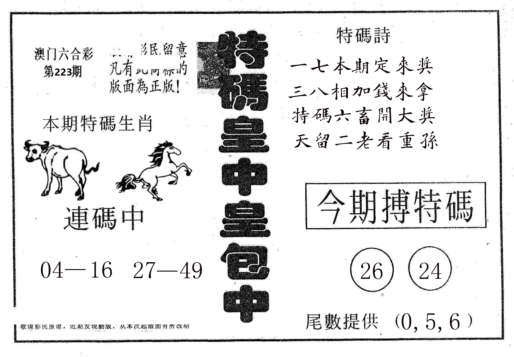 皇中皇A 第223期
