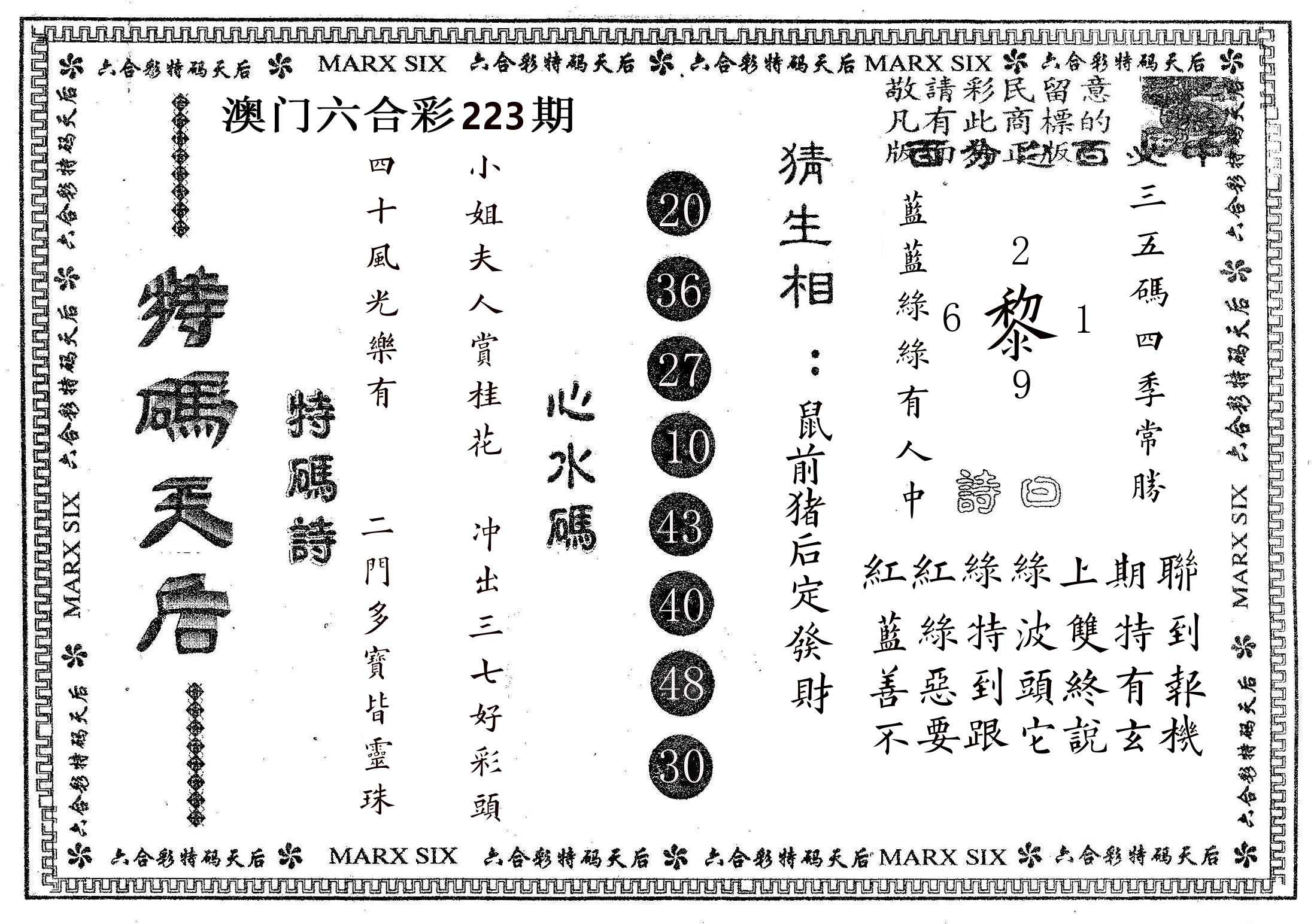 特码天后B 第223期