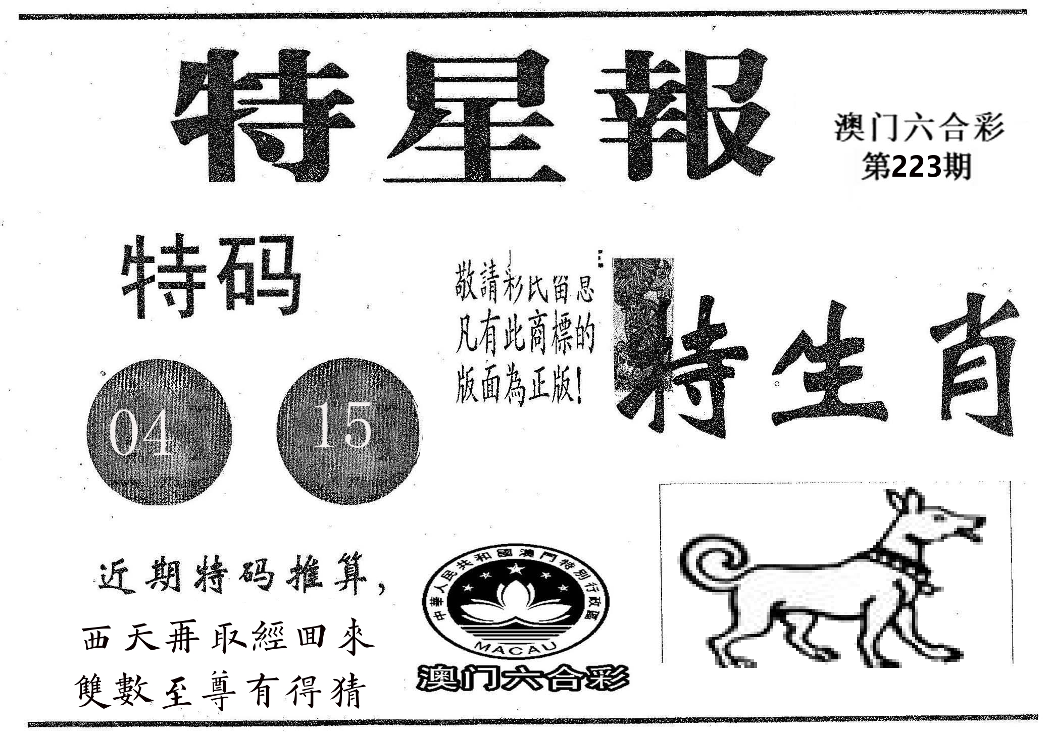 特星报 第223期