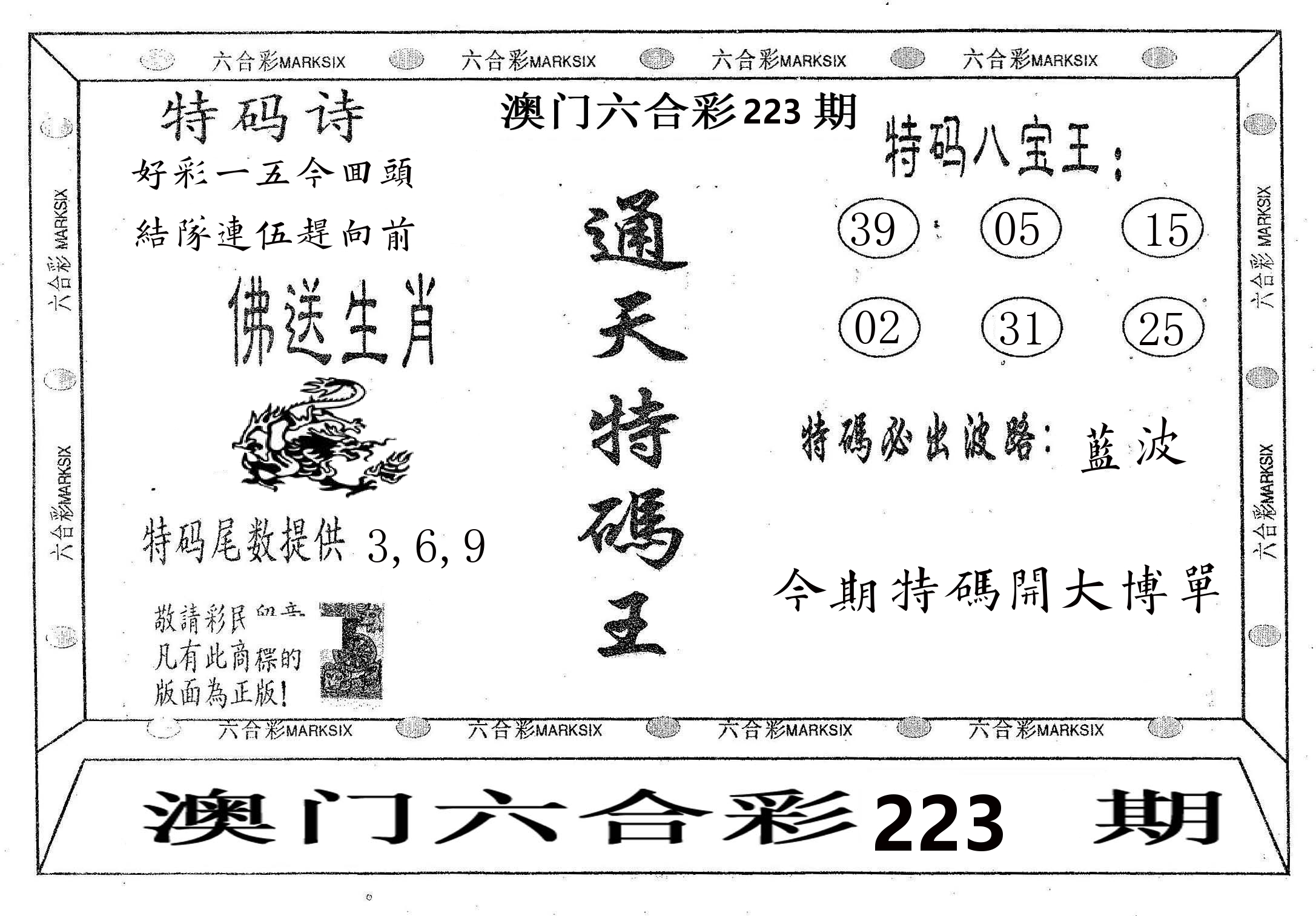 通天特码王 第223期