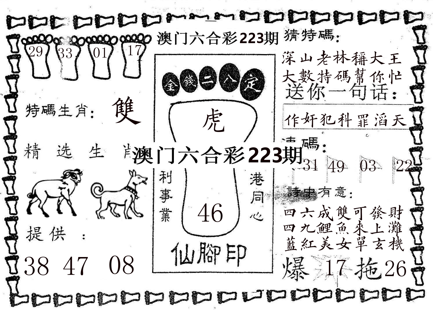 仙脚印 第223期