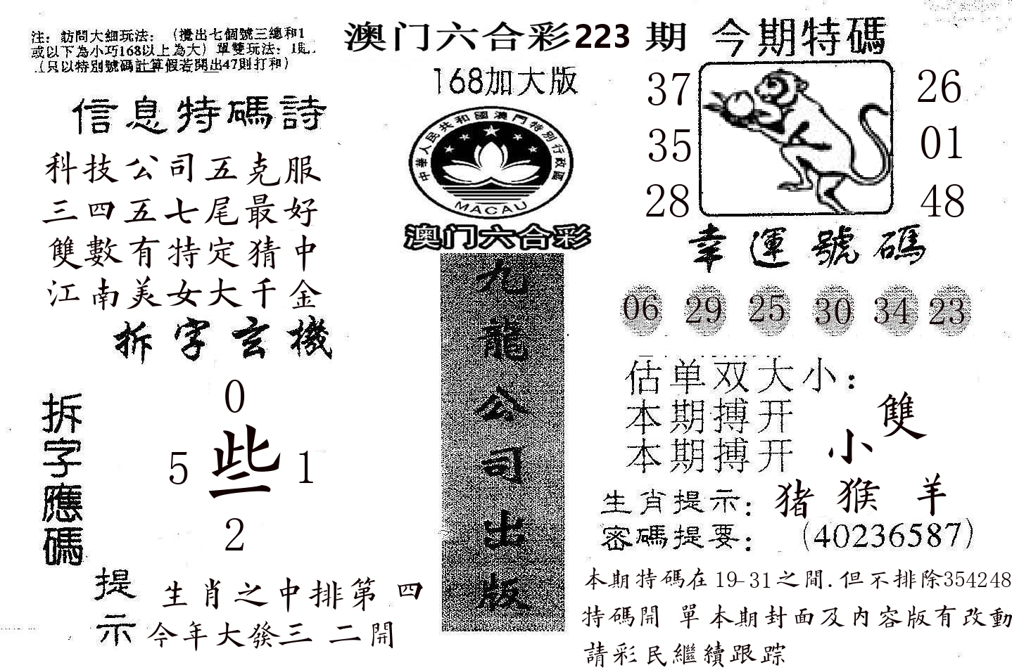 168加大版 第223期