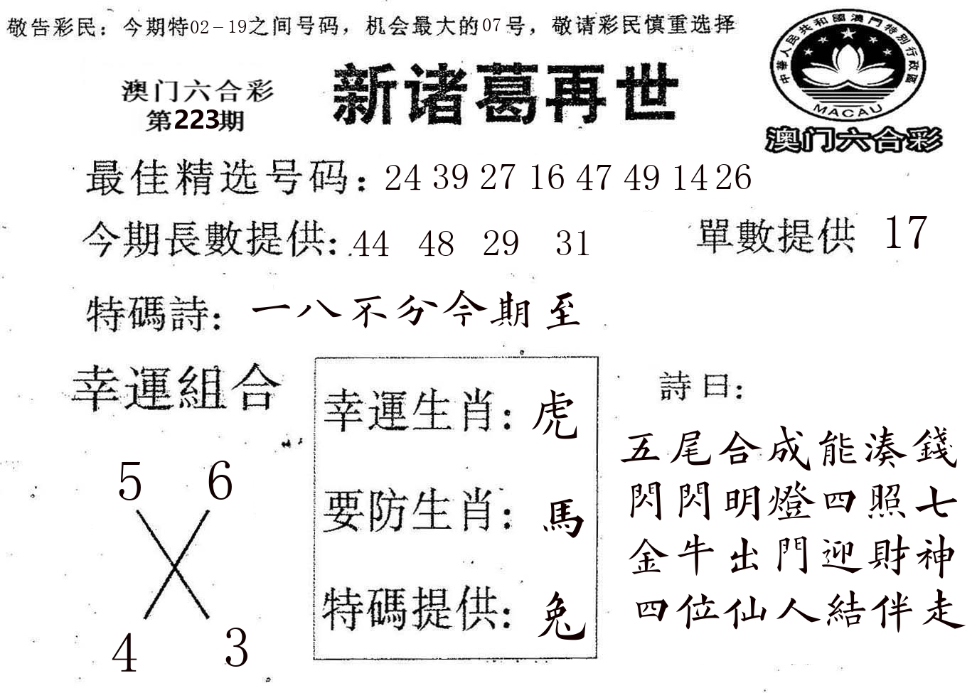 新诸葛 第223期