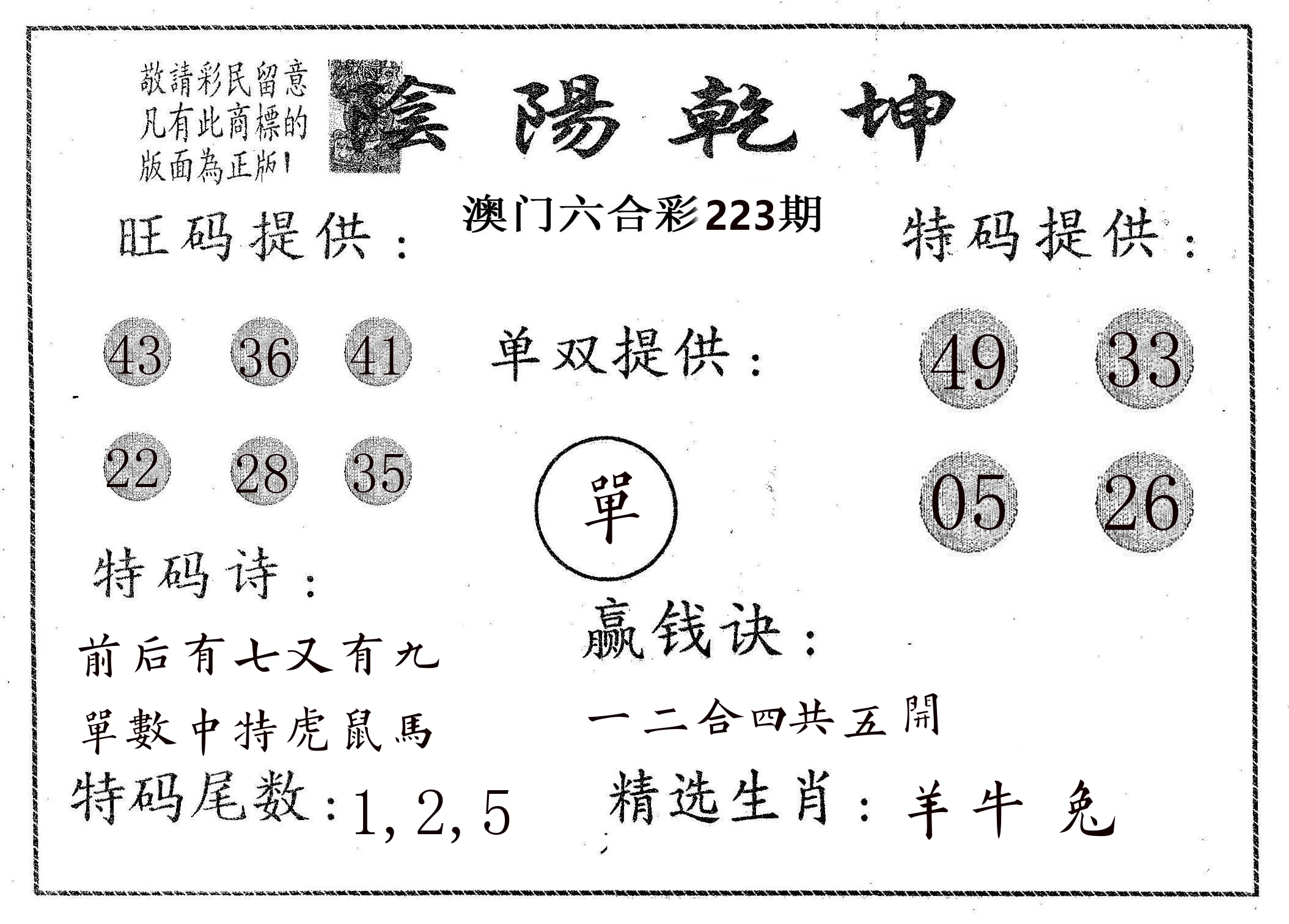 阴阳乾坤 第223期