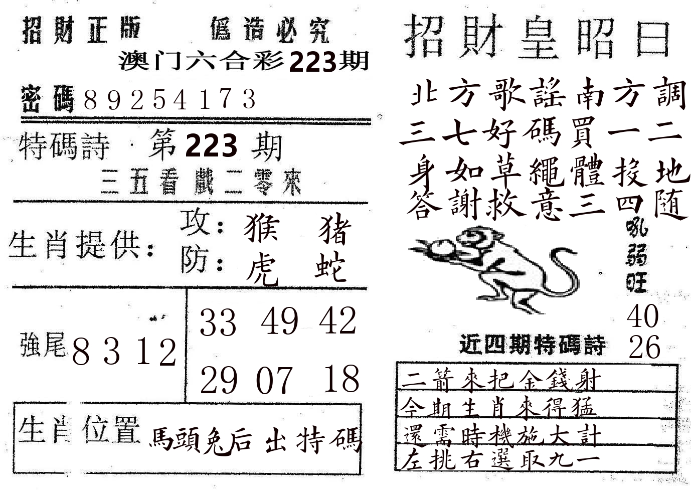 招财皇 第223期