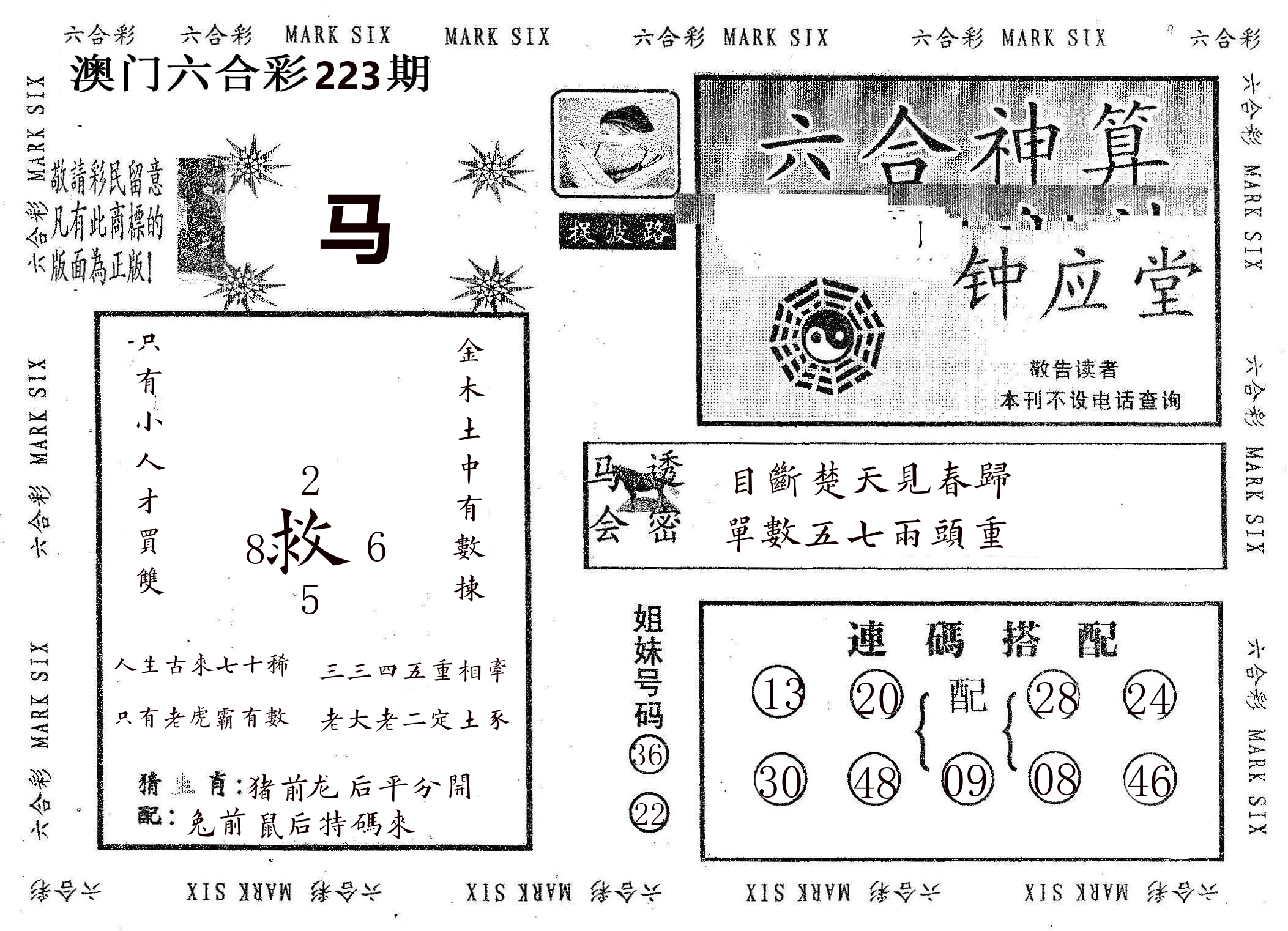 钟应堂 第223期