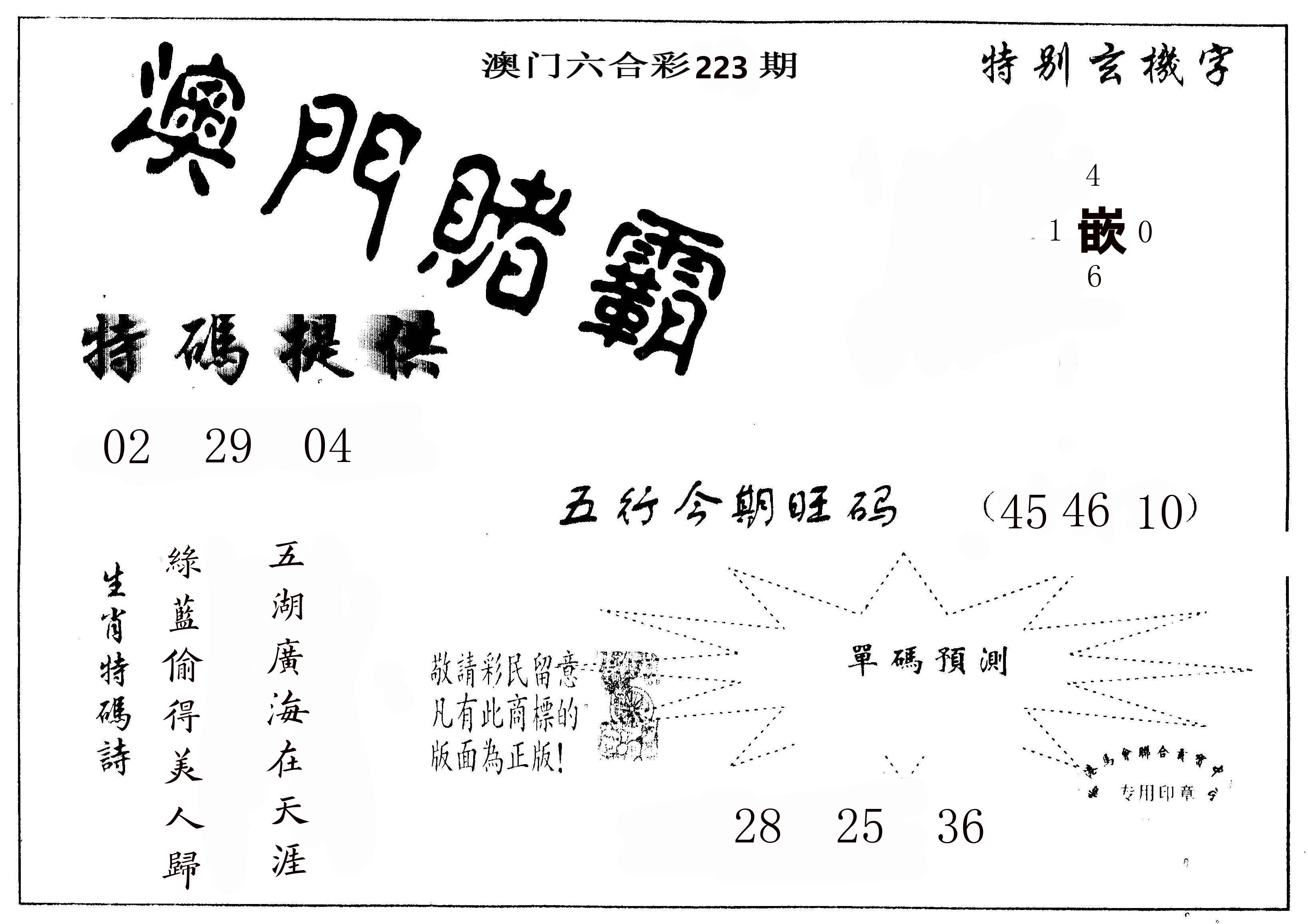 澳门赌霸 第223期