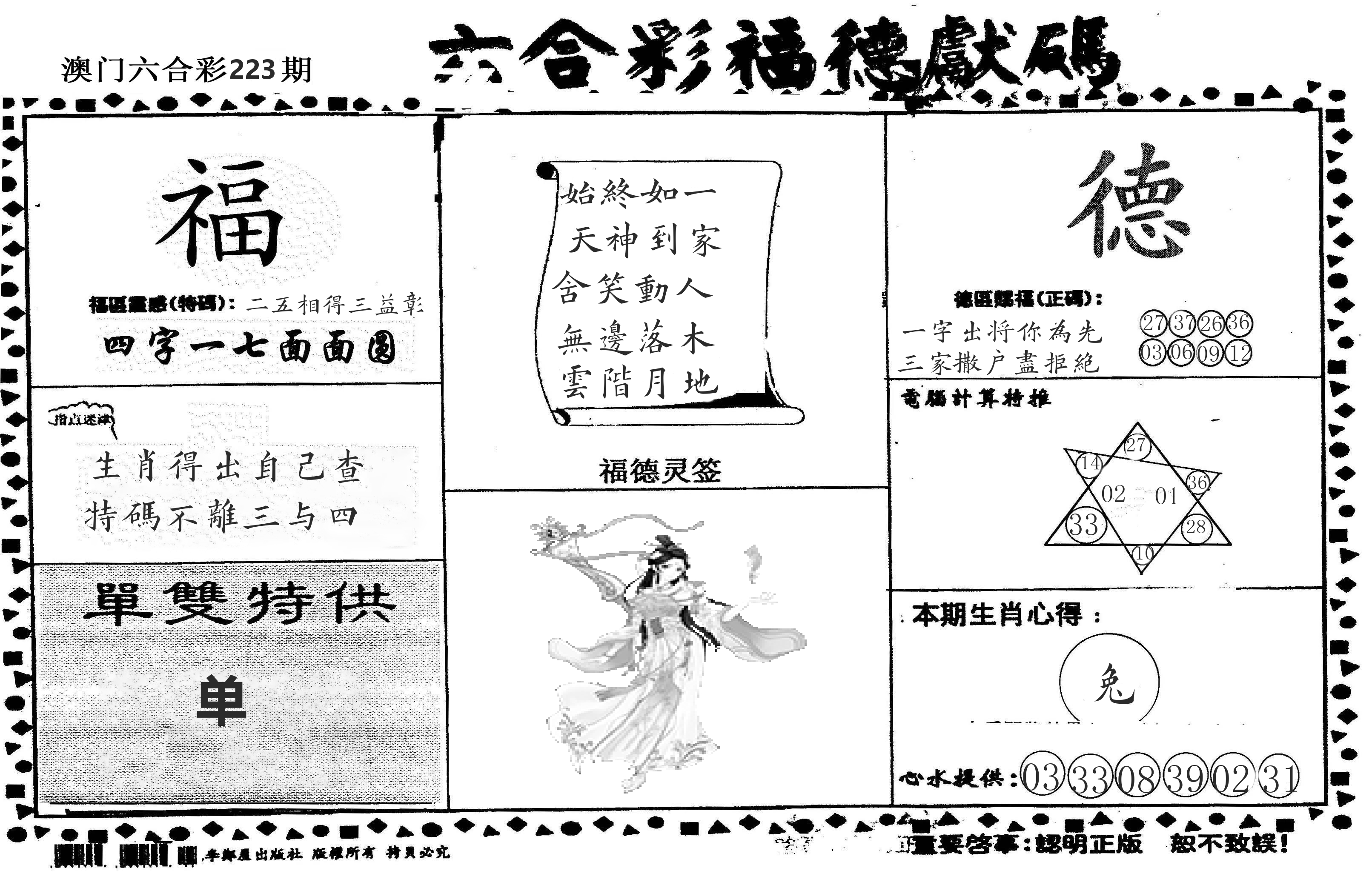 老福德送码 第223期