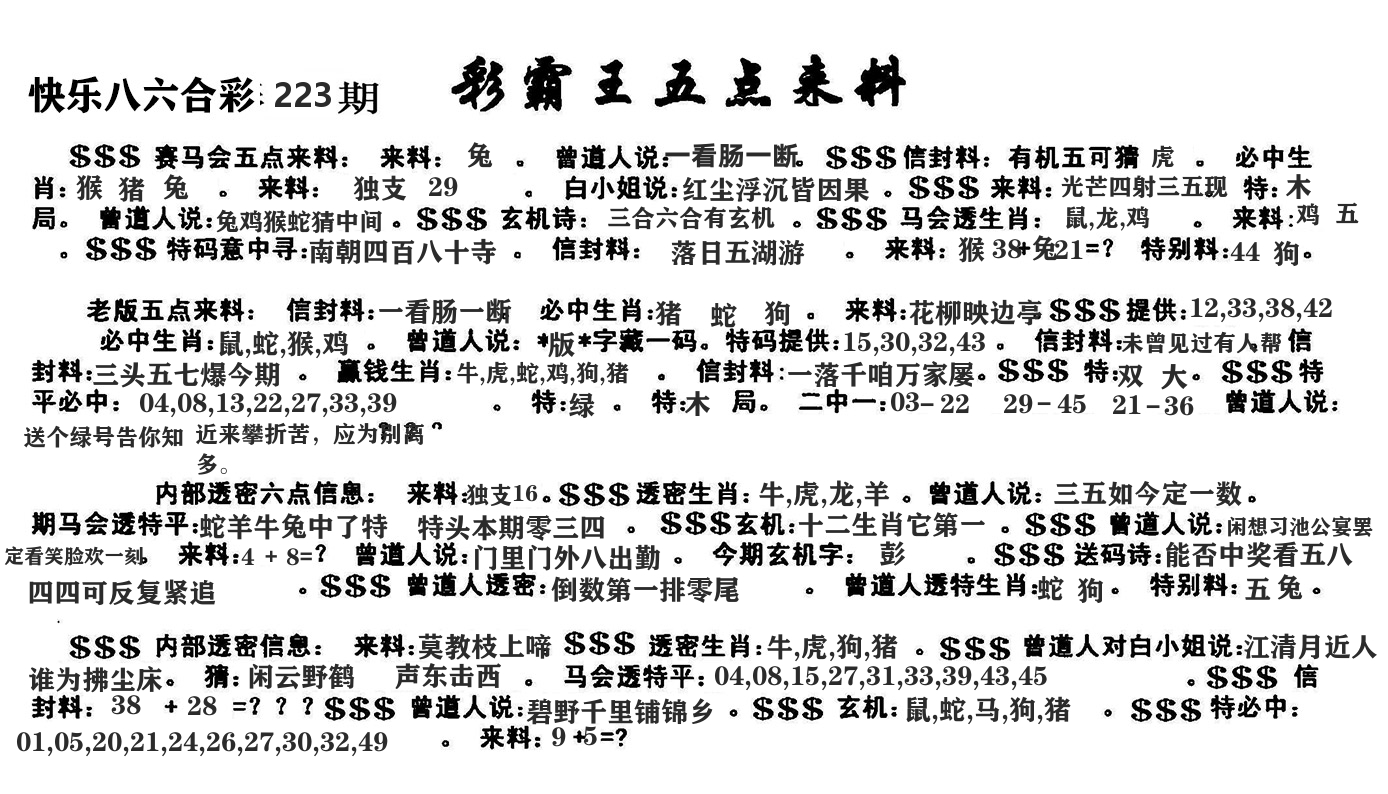澳门五点来料 第223期