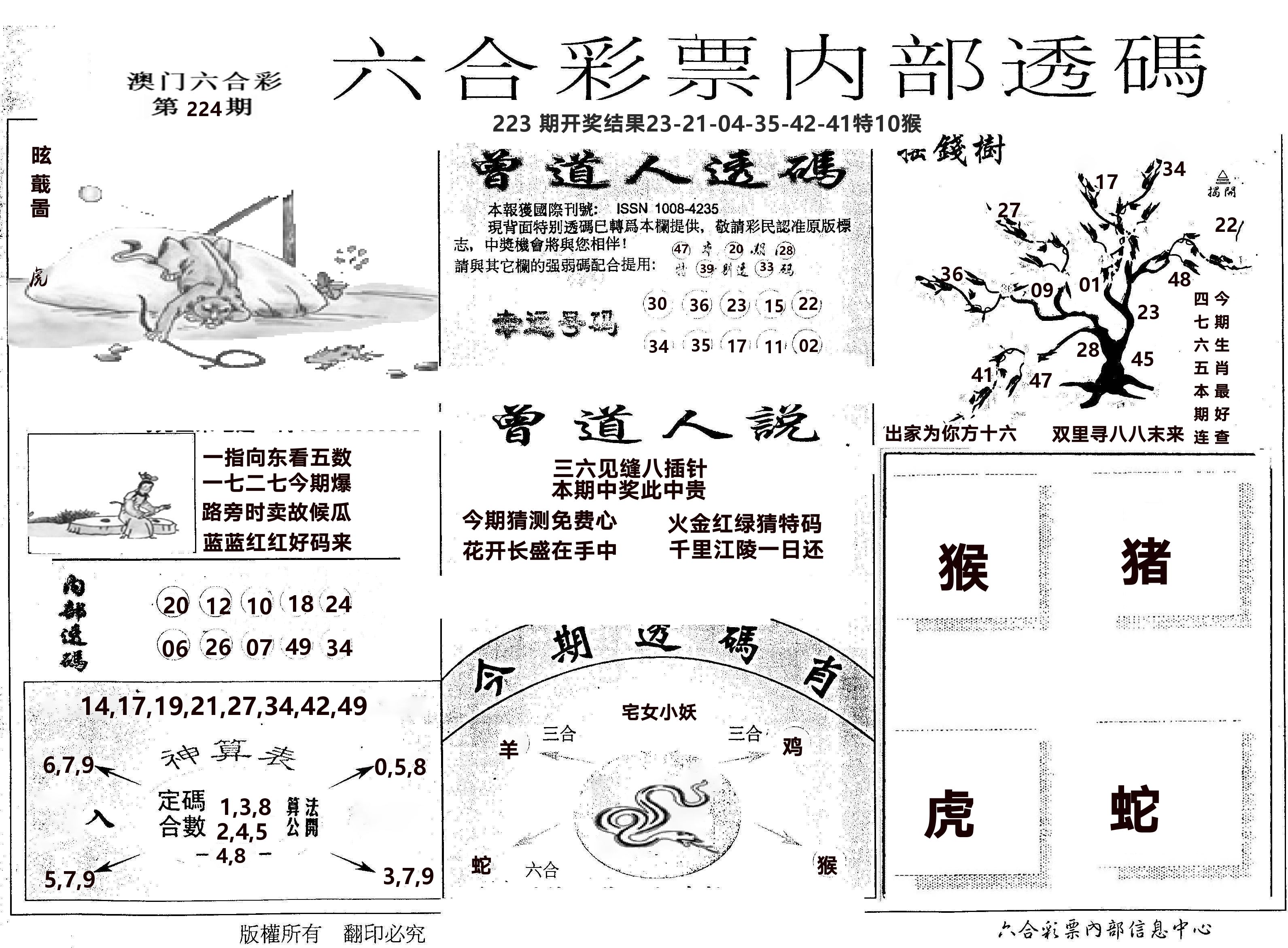 内部透码(信封) 第224期