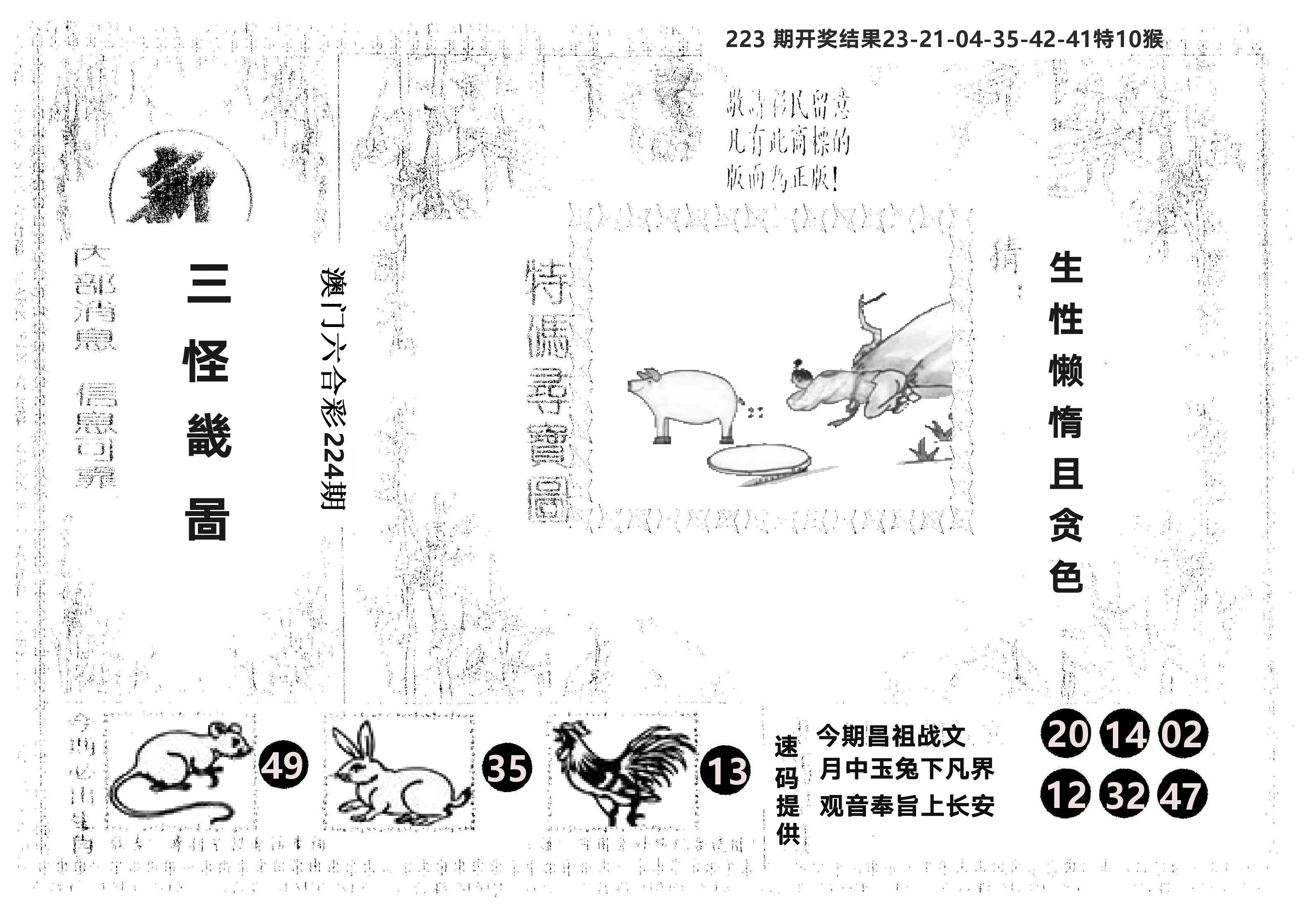 另版新三怪 第224期