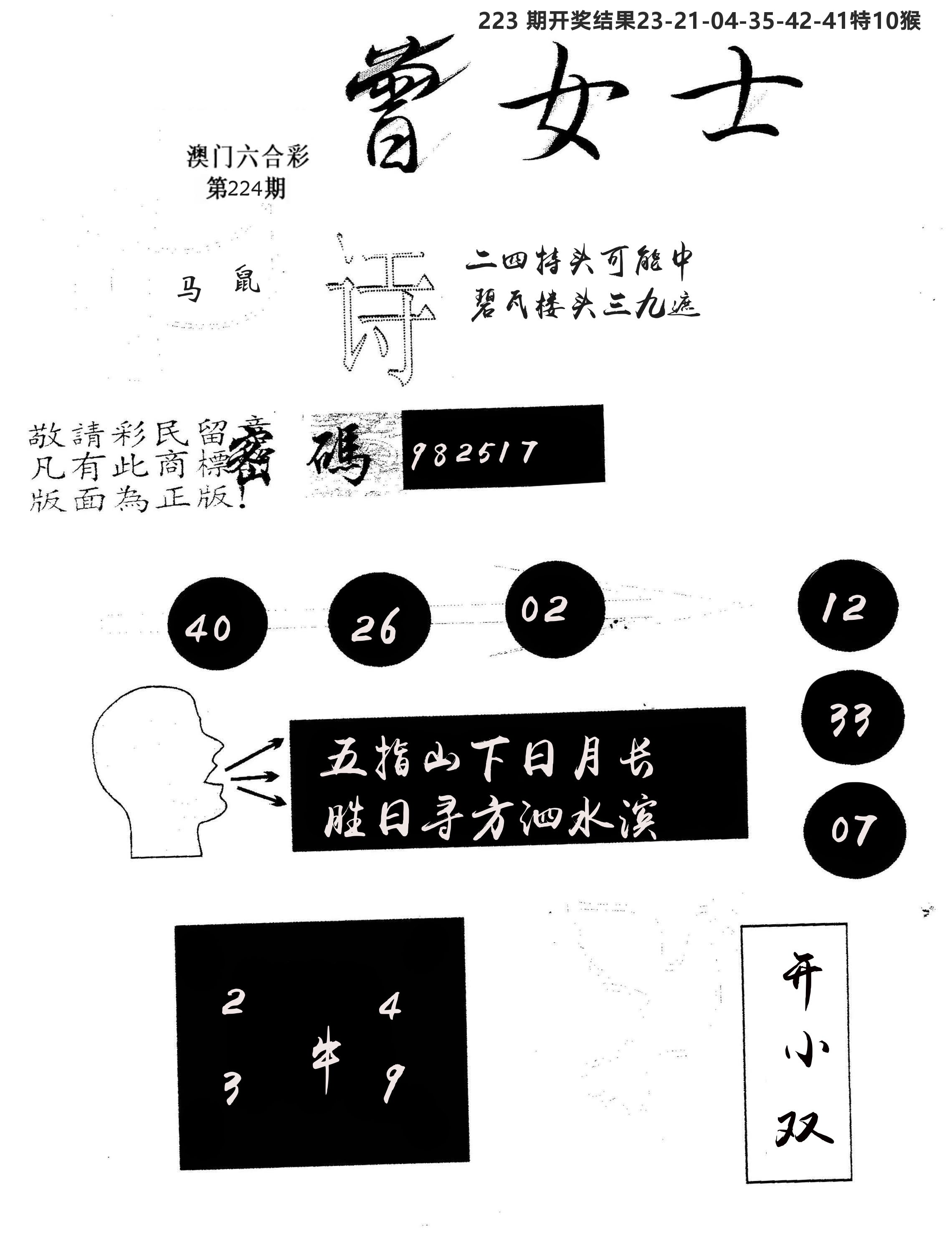 另版曾女士百灵鸟 第224期
