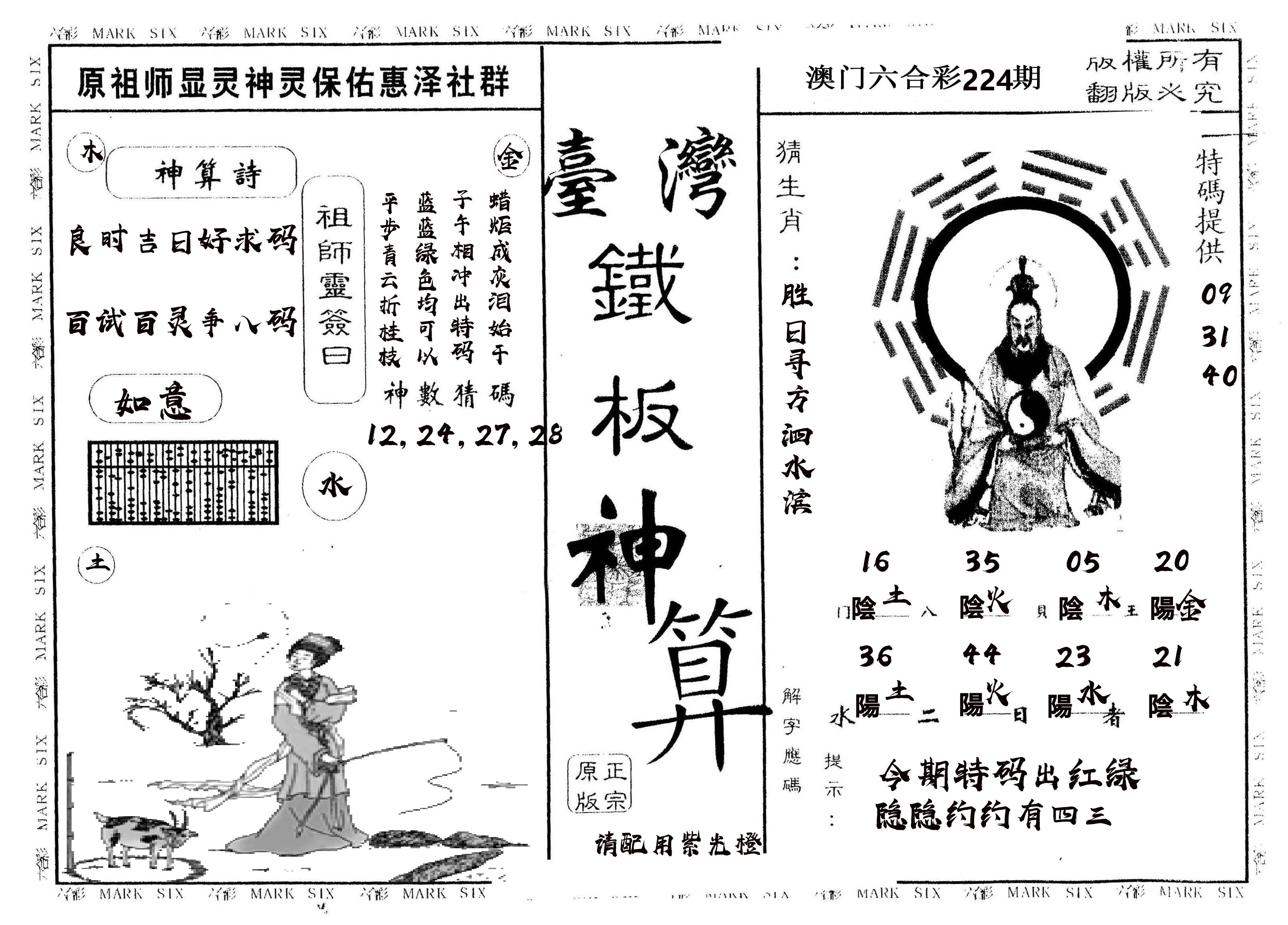 另版台湾铁板 第224期