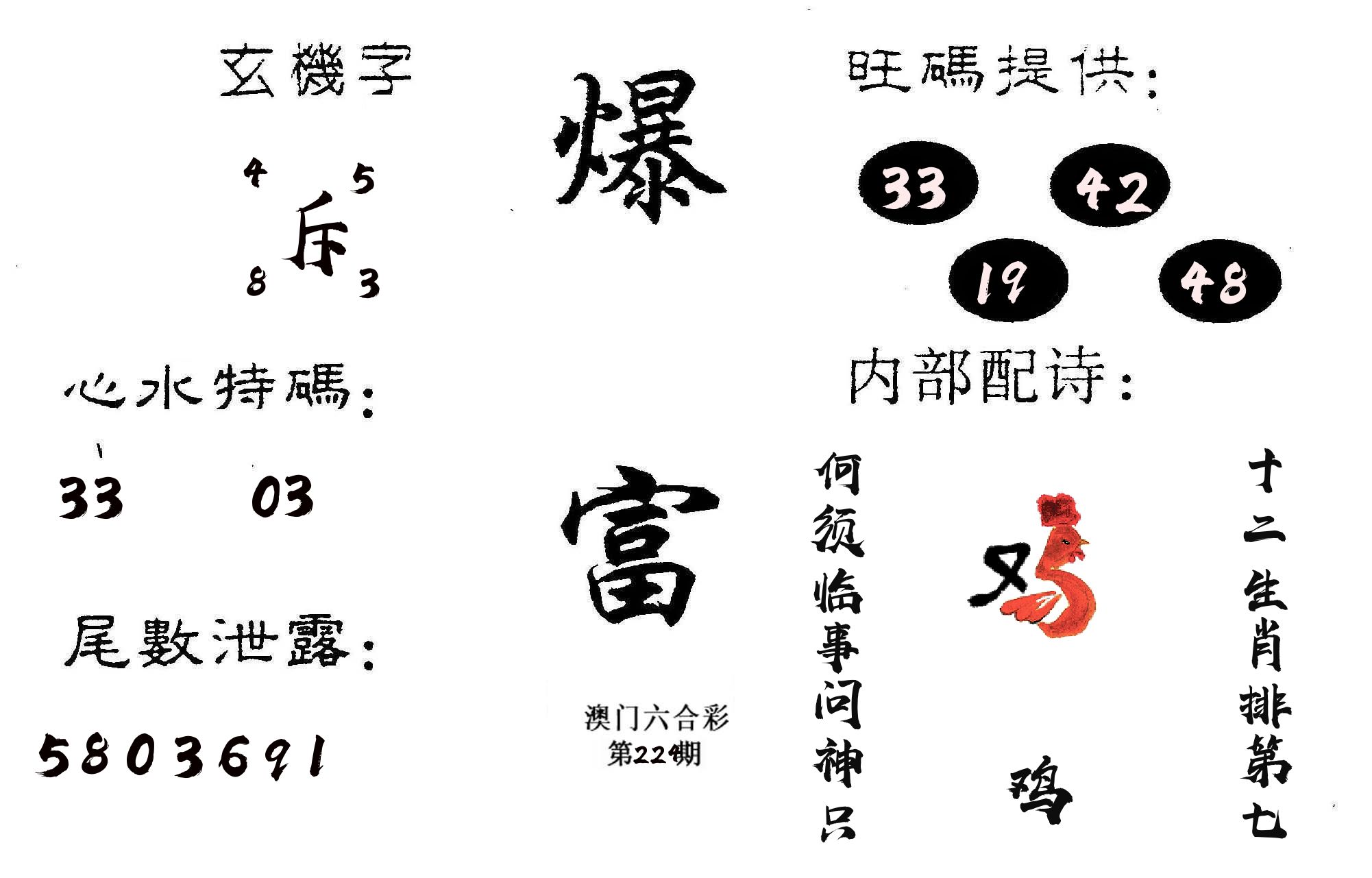 爆富 第224期
