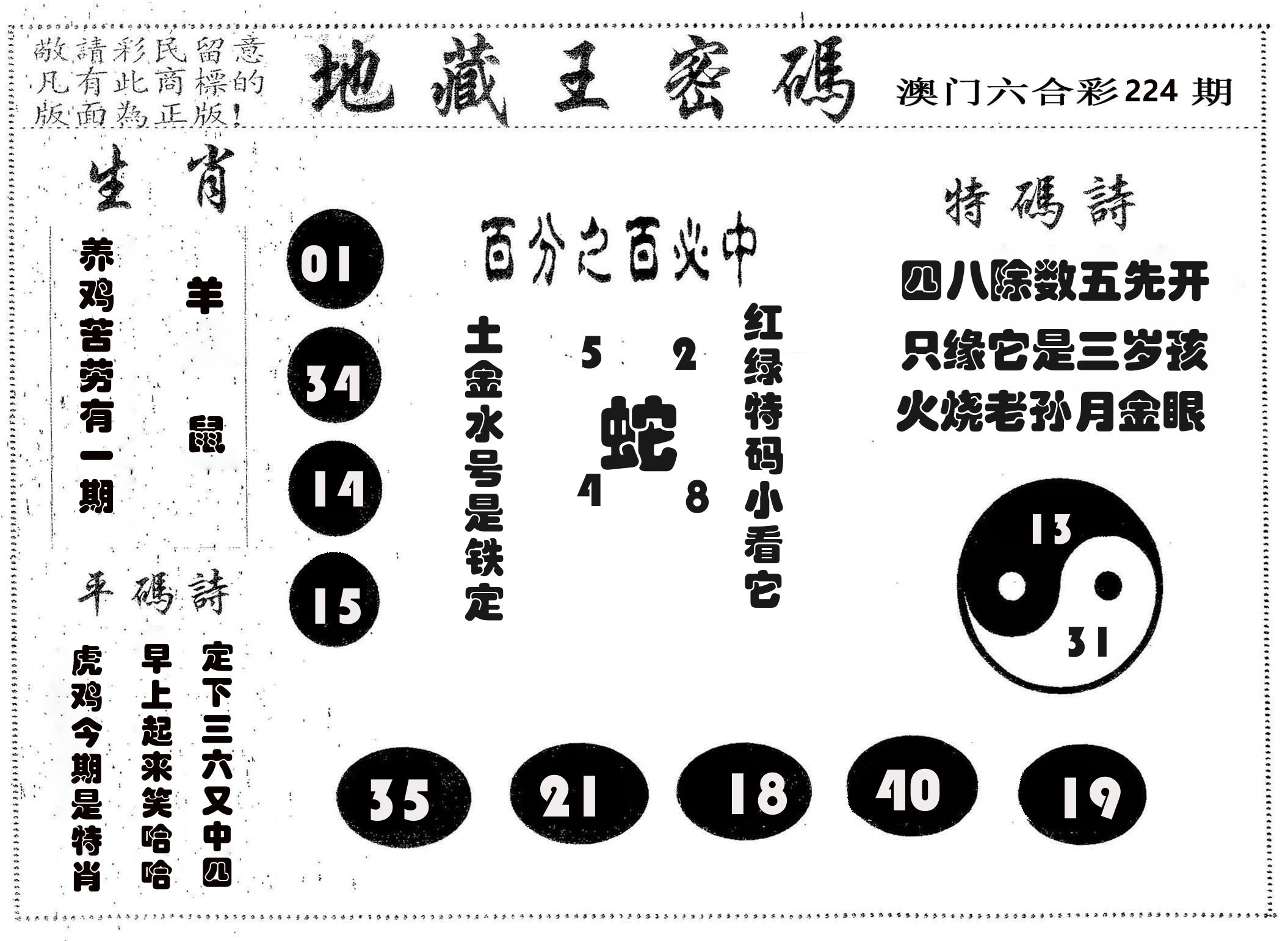 地藏王密码 第224期
