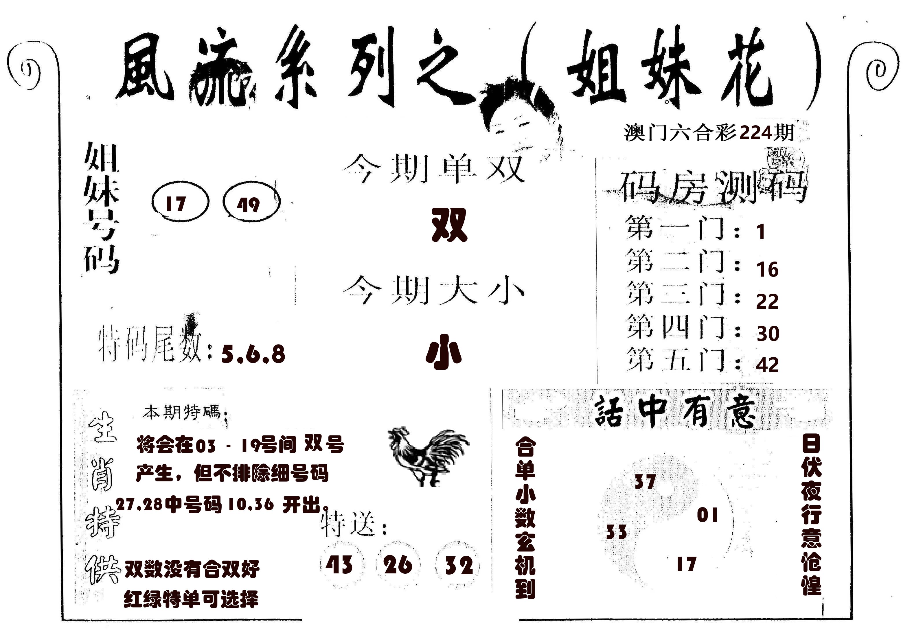 风流系列-1 第224期