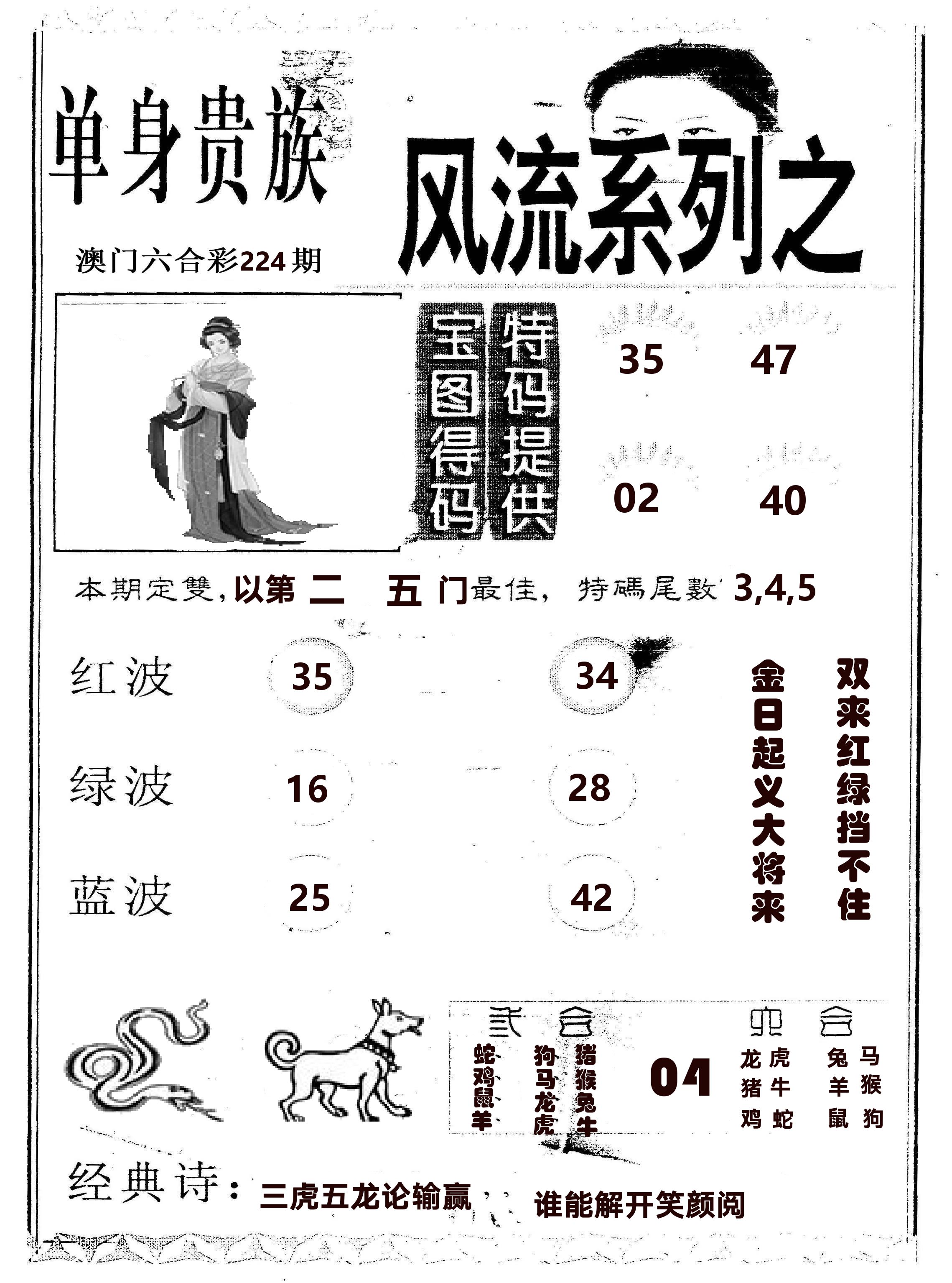 风流系列-2 第224期