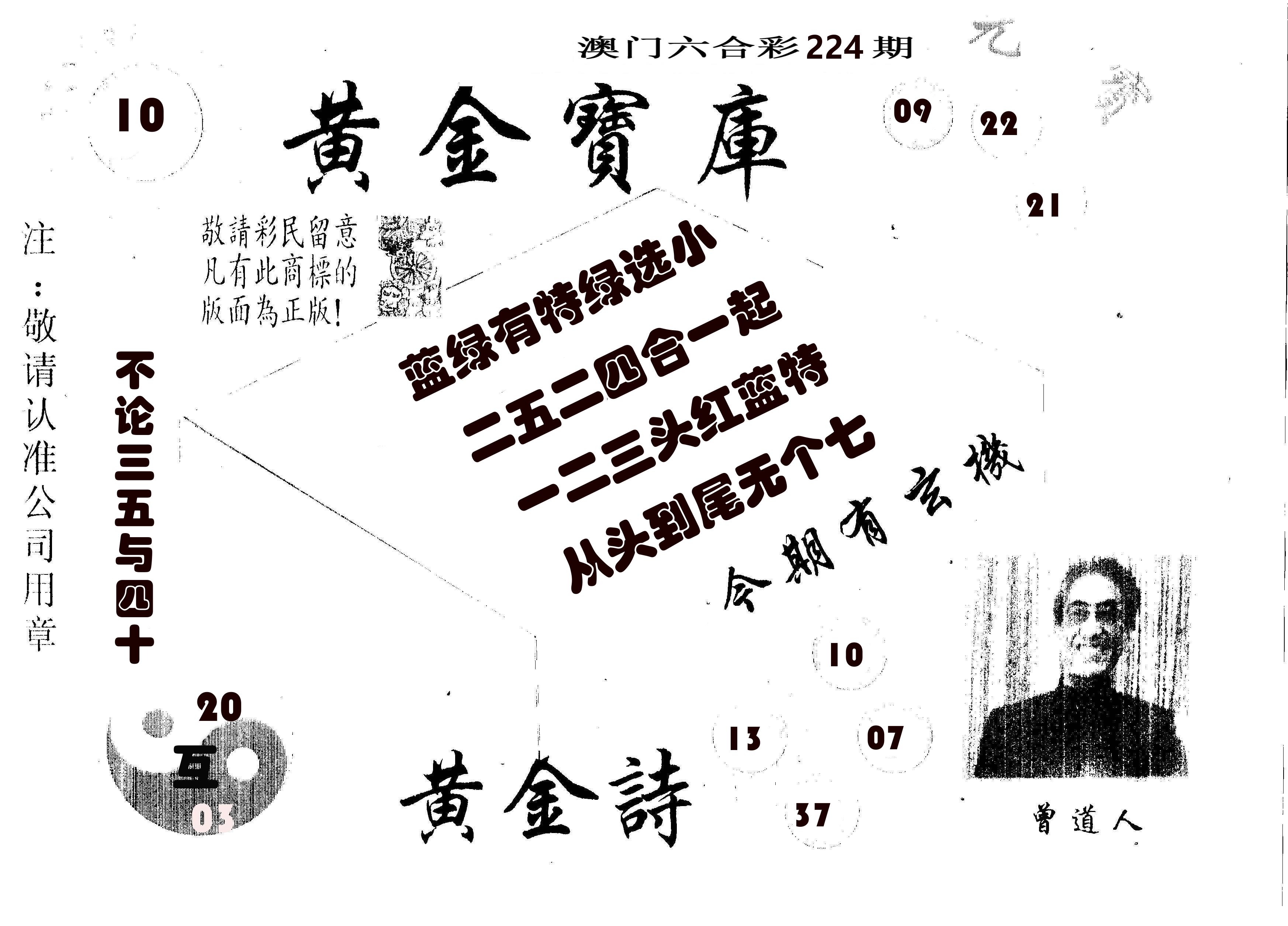 黄金宝库 第224期