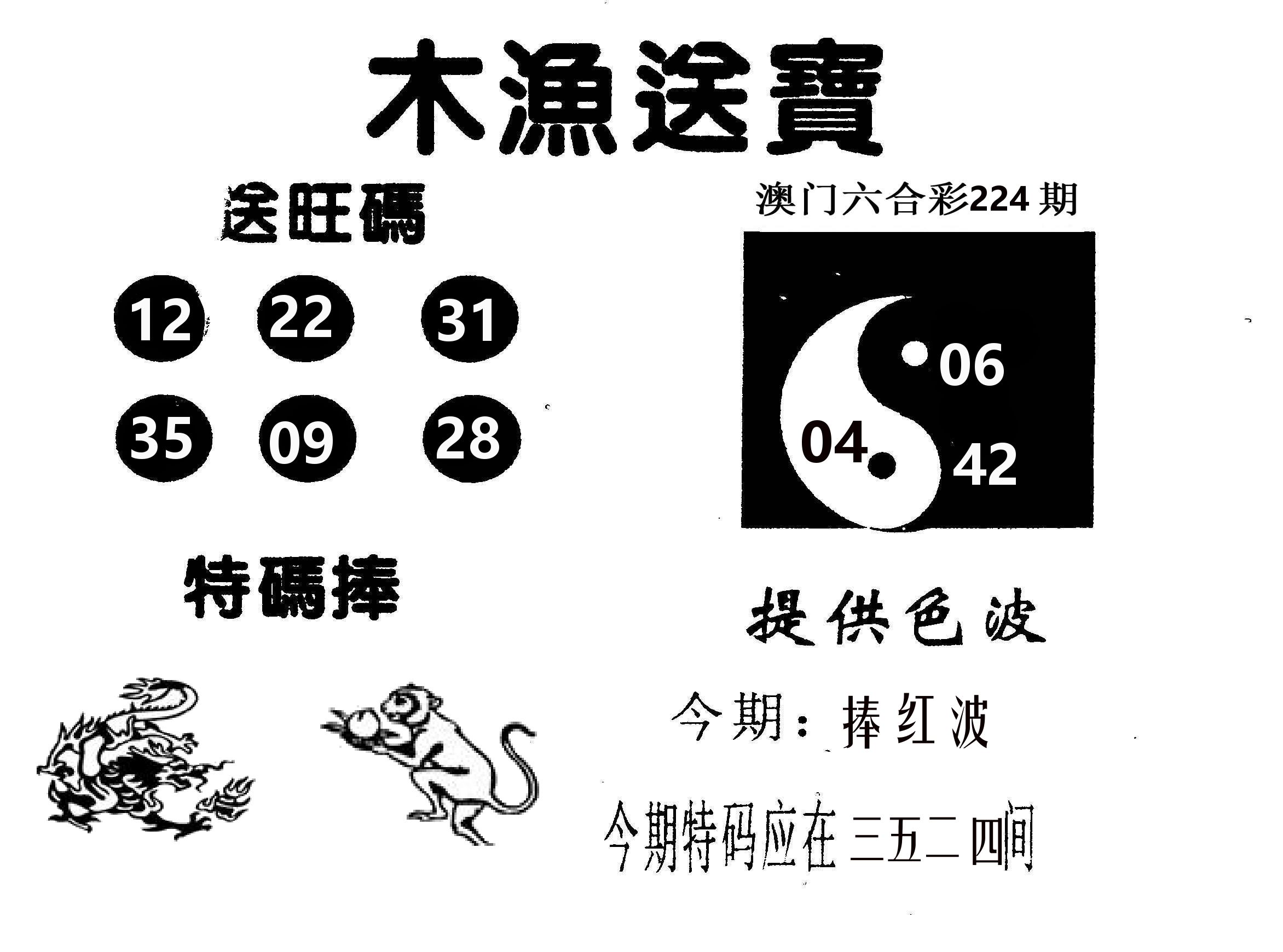 木渔送宝 第224期