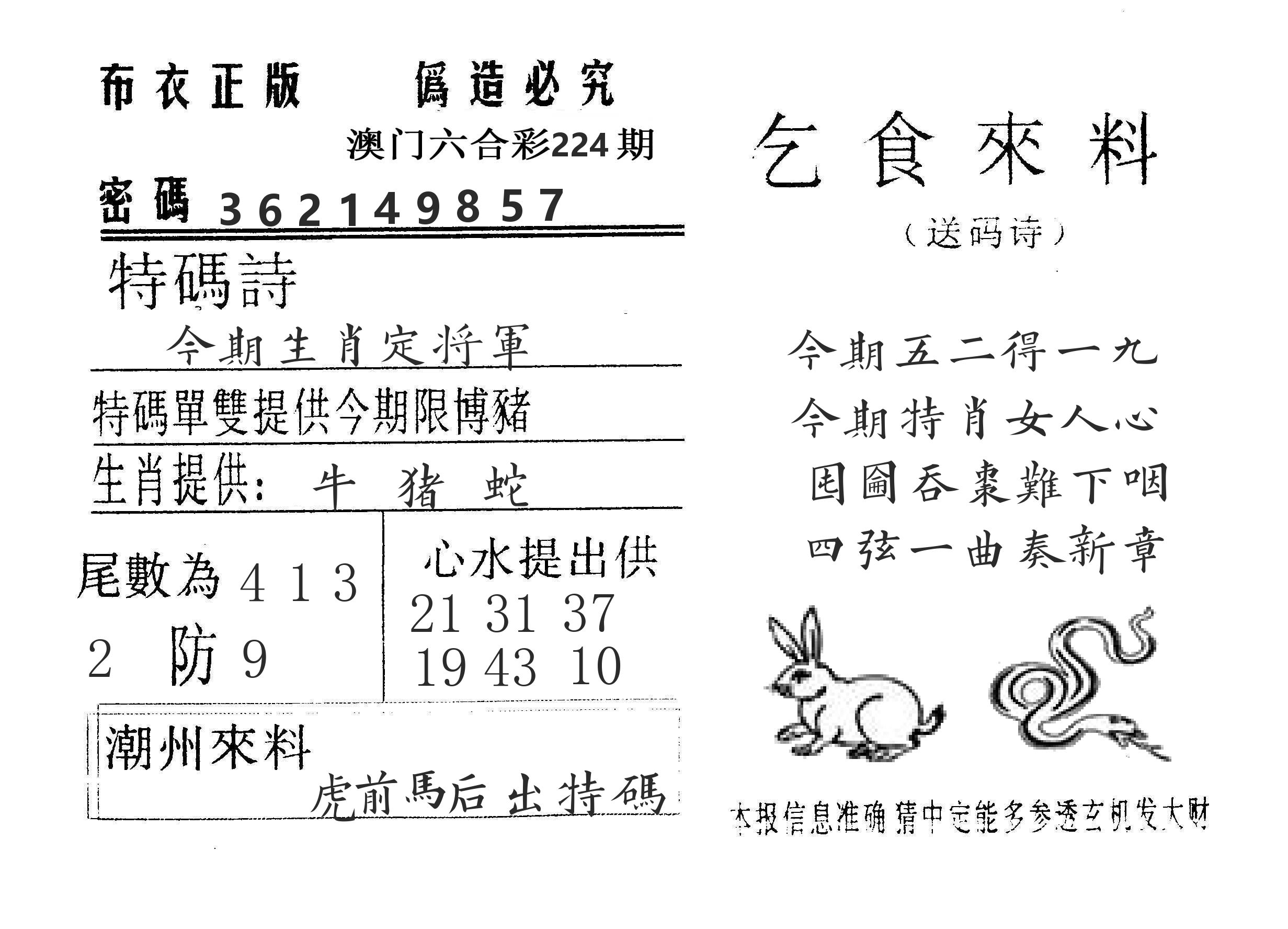 乞食来料 第224期