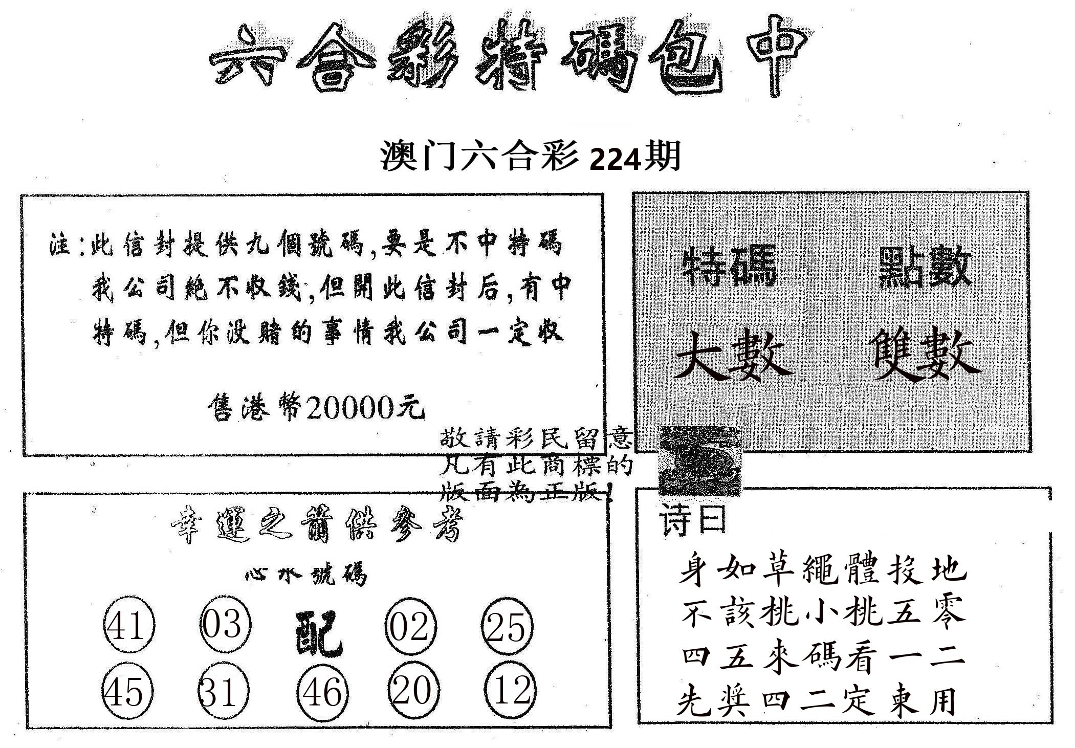 20000包中B 第224期
