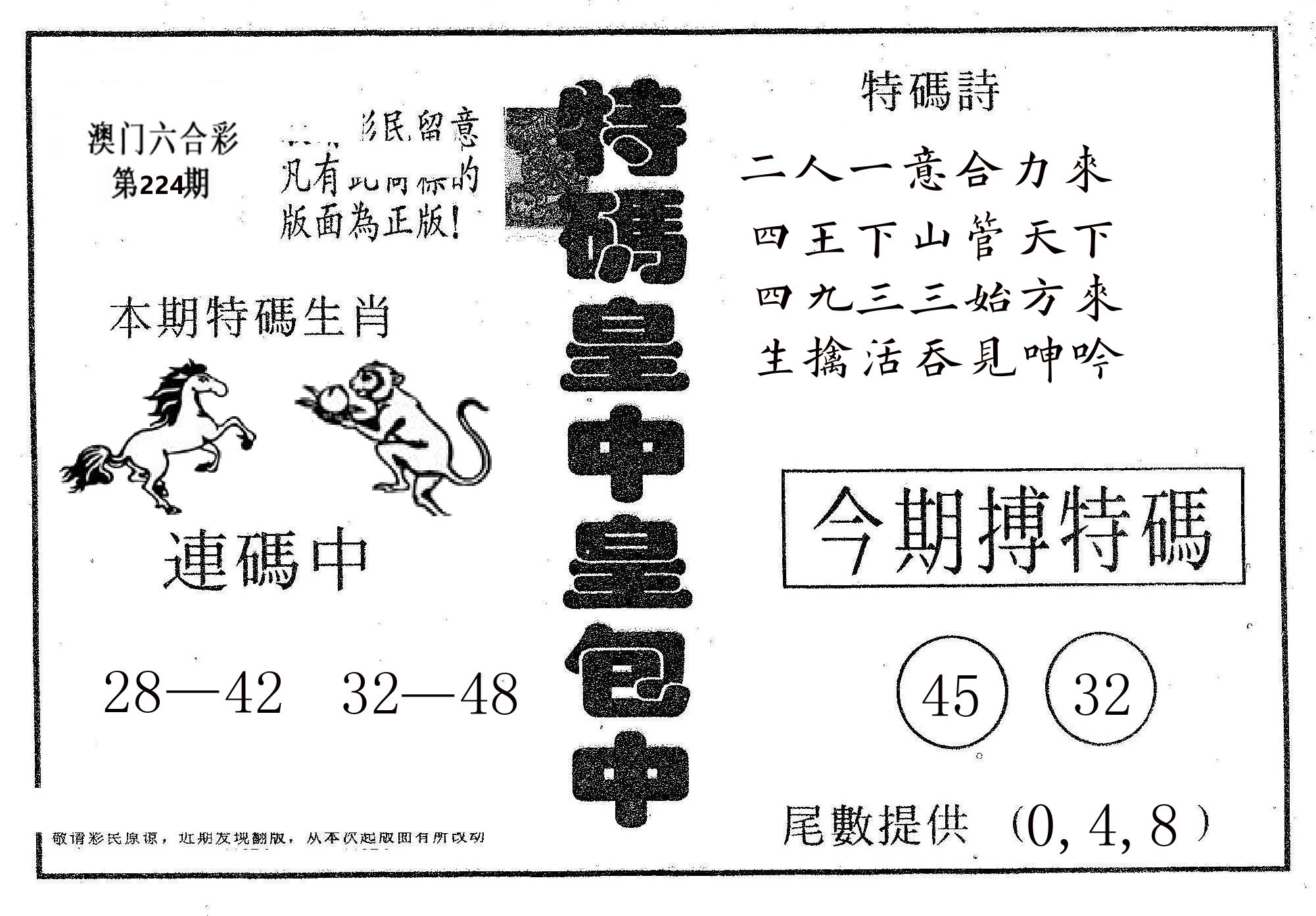 皇中皇A 第224期