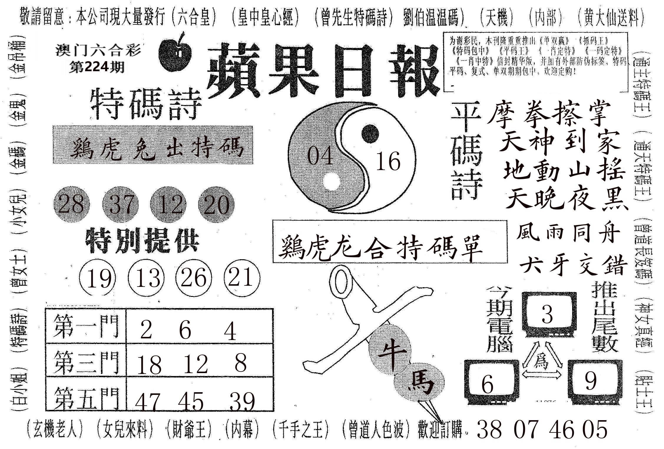 新苹果日报 第224期