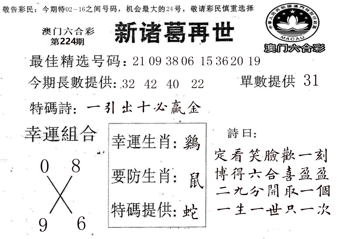 新诸葛 第224期